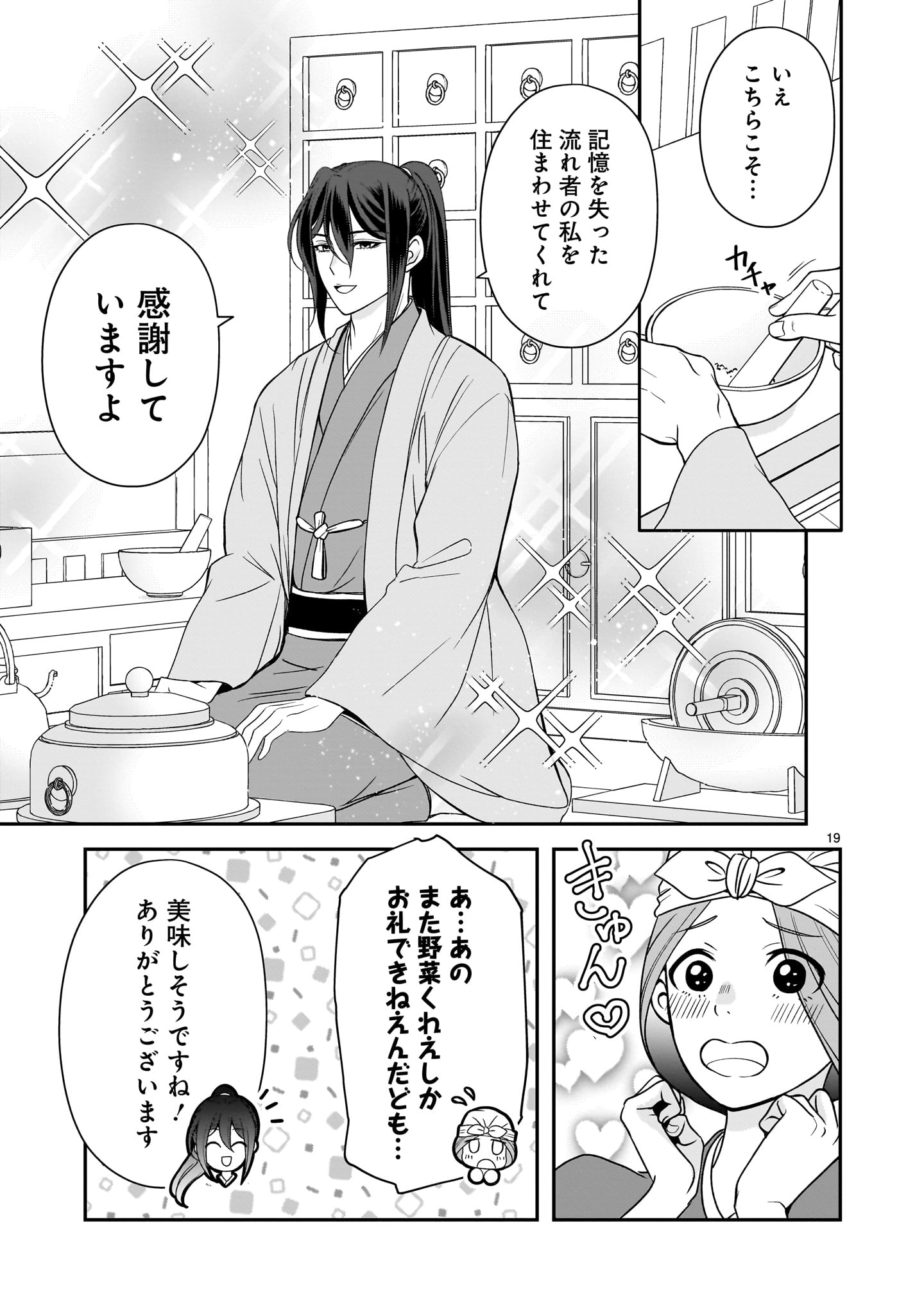 Jusatsu Seijo wa Ai wo Shiranai Chapter 8 19ページ