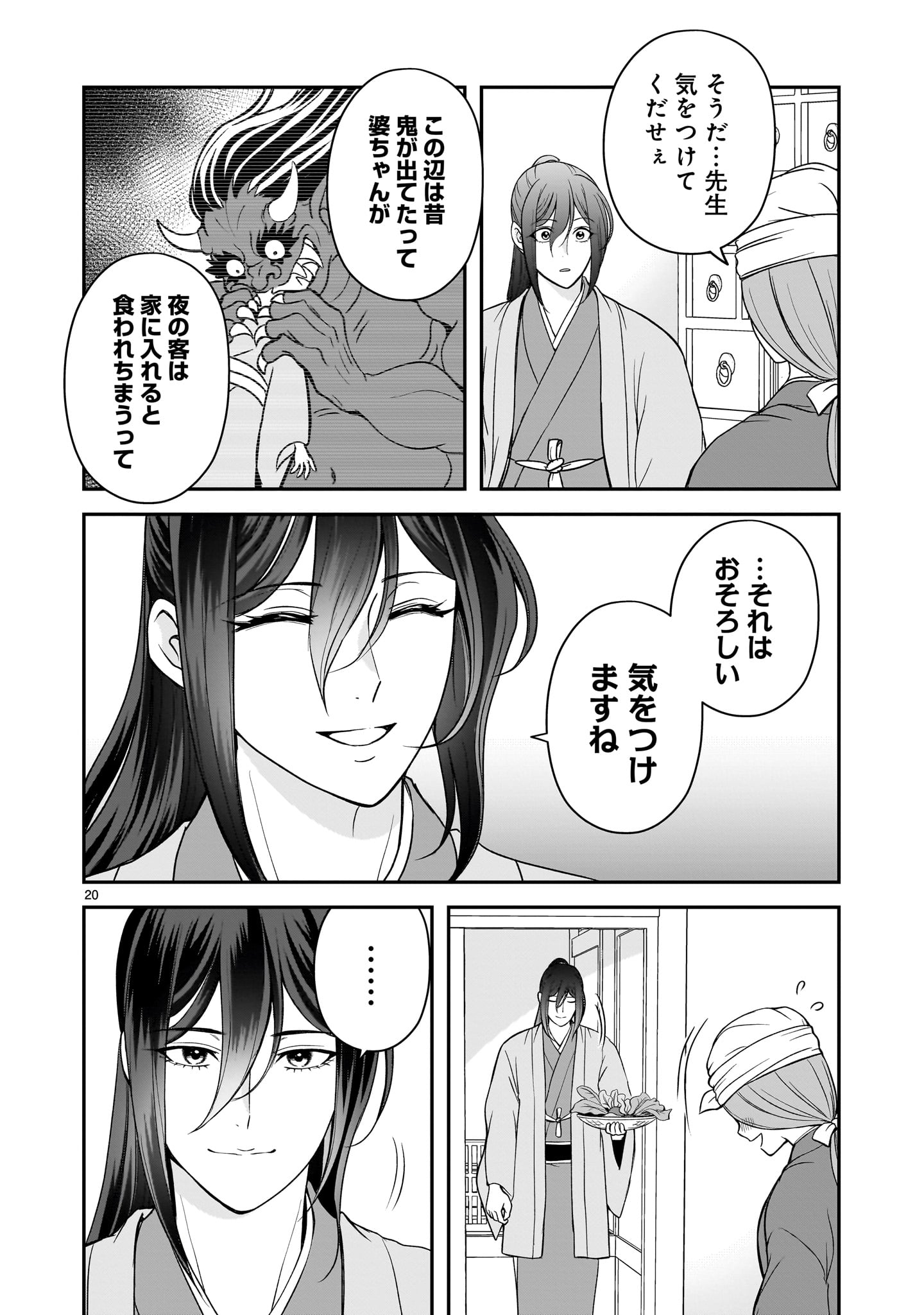 Jusatsu Seijo wa Ai wo Shiranai Chapter 8 20ページ