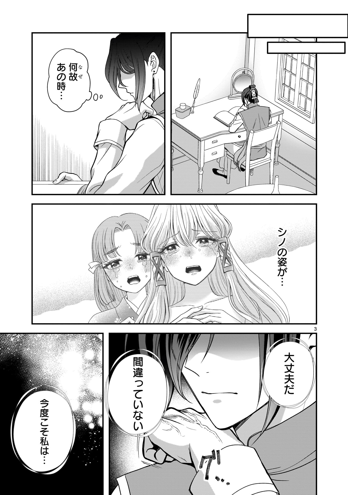 Jusatsu Seijo wa Ai wo Shiranai Chapter 8 3ページ