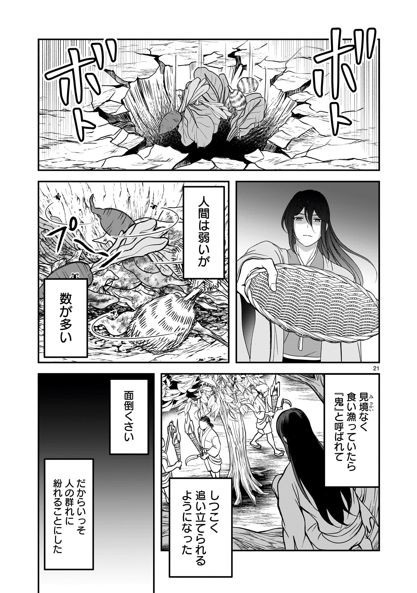 Jusatsu Seijo wa Ai wo Shiranai Chapter 8 21ページ