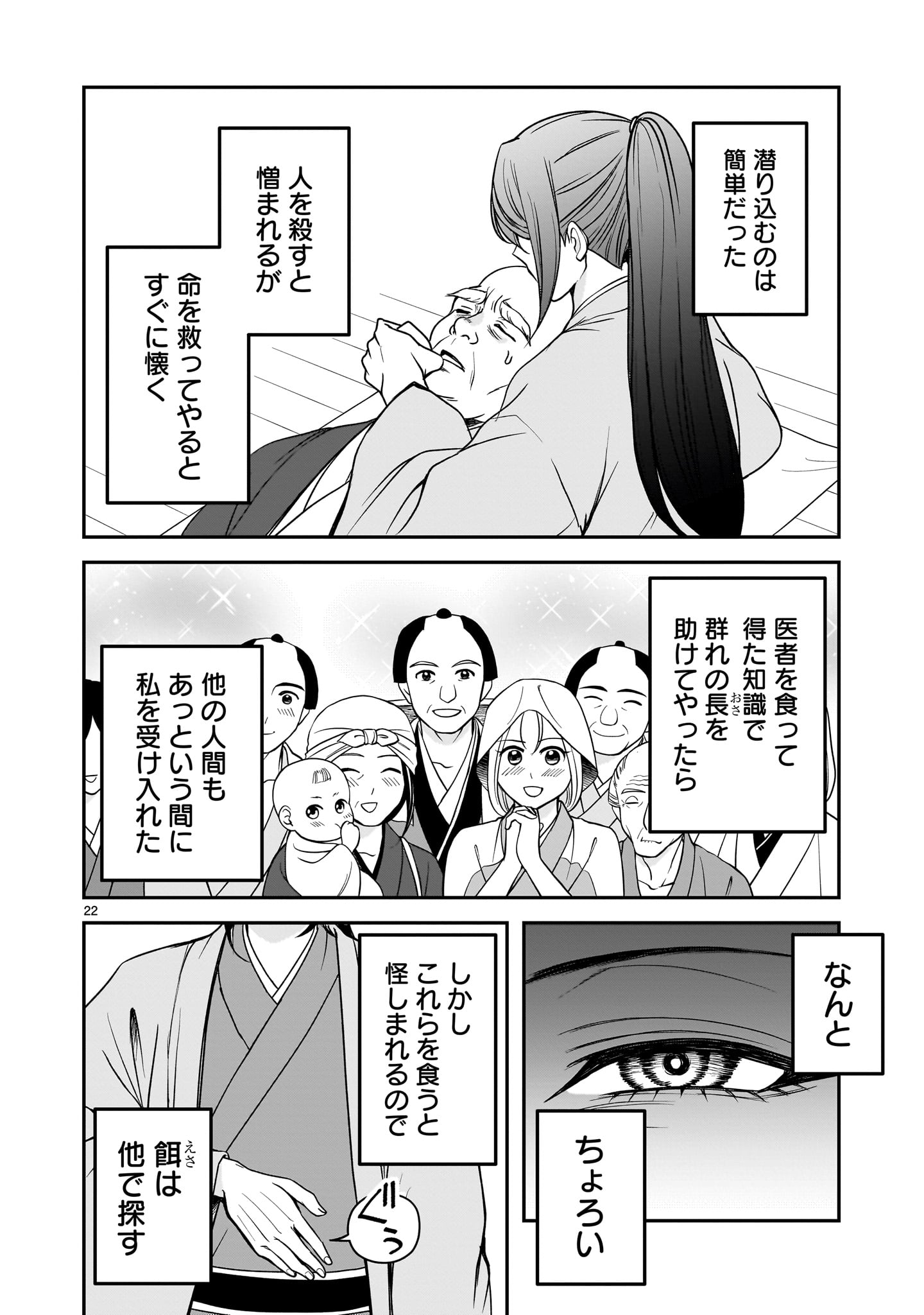 Jusatsu Seijo wa Ai wo Shiranai Chapter 8 22ページ