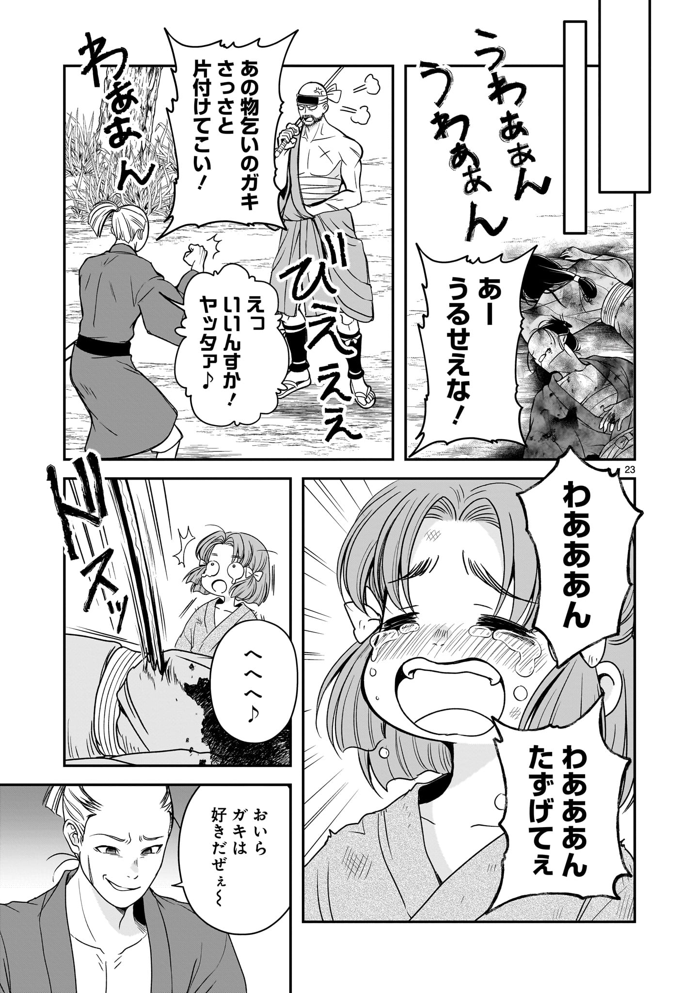 Jusatsu Seijo wa Ai wo Shiranai Chapter 8 23ページ