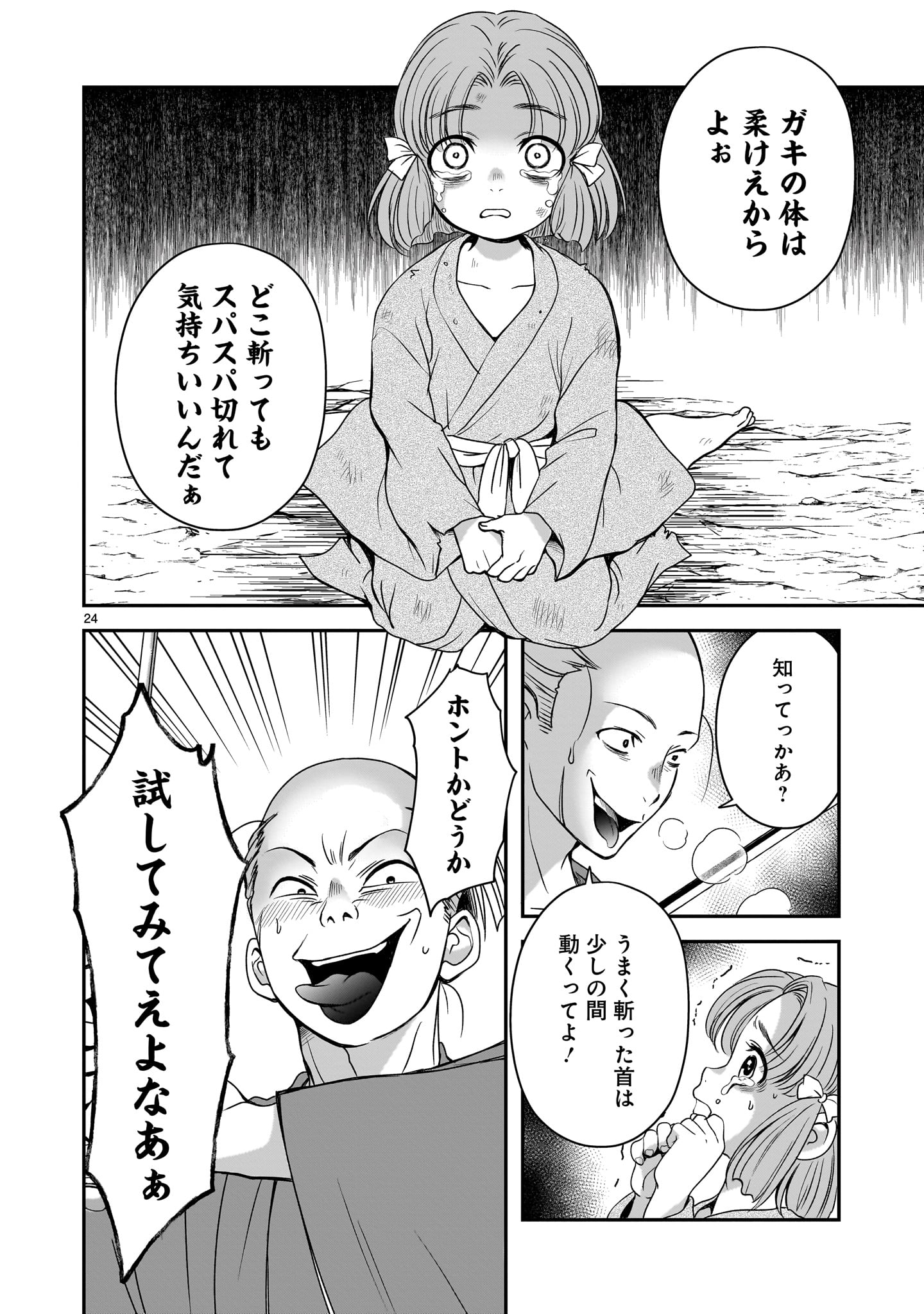 Jusatsu Seijo wa Ai wo Shiranai Chapter 8 24ページ