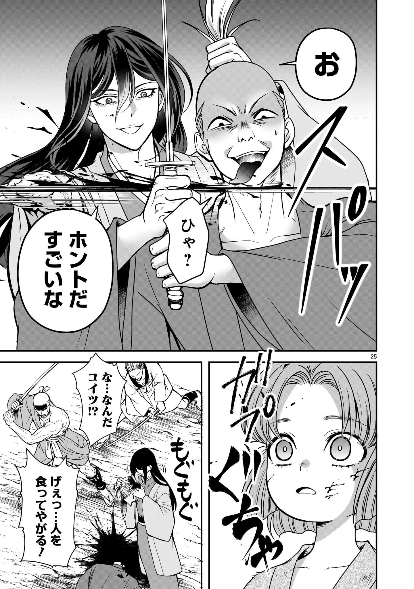 Jusatsu Seijo wa Ai wo Shiranai Chapter 8 25ページ