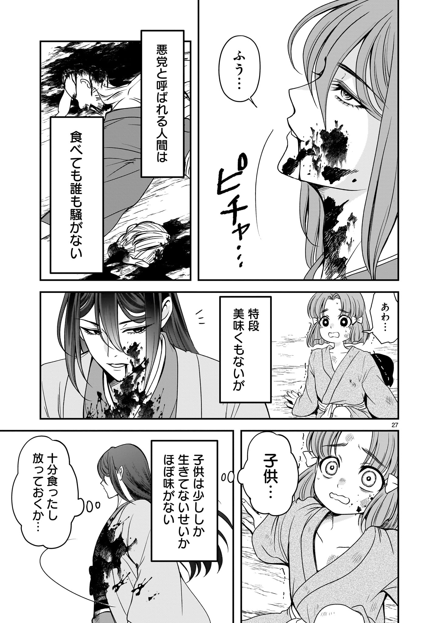 Jusatsu Seijo wa Ai wo Shiranai Chapter 8 27ページ