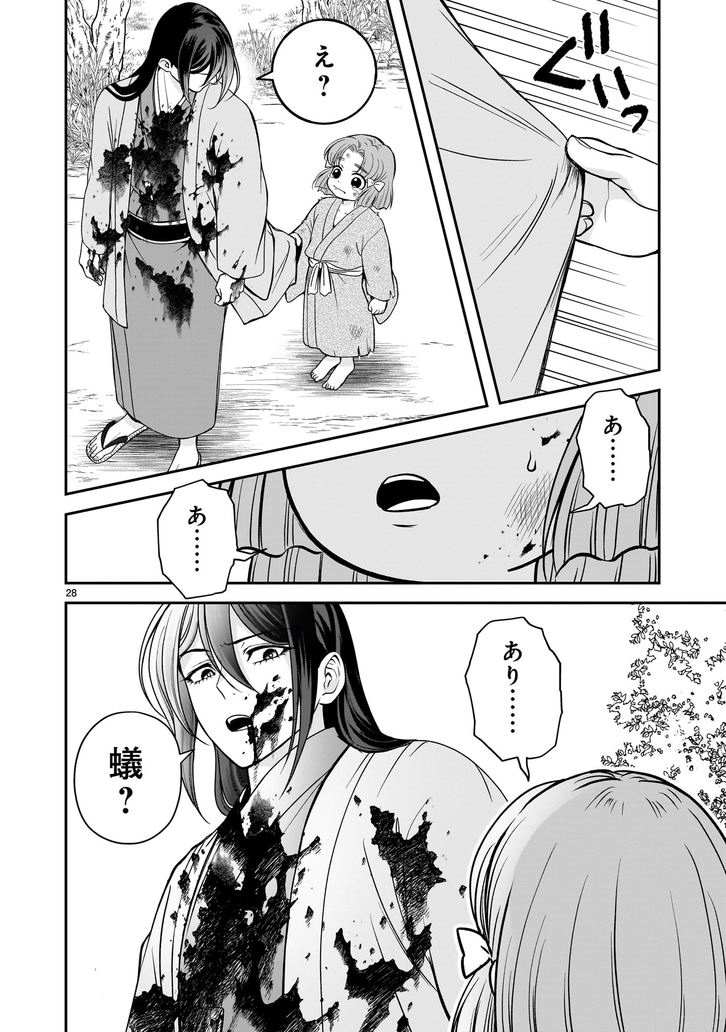 Jusatsu Seijo wa Ai wo Shiranai Chapter 8 28ページ