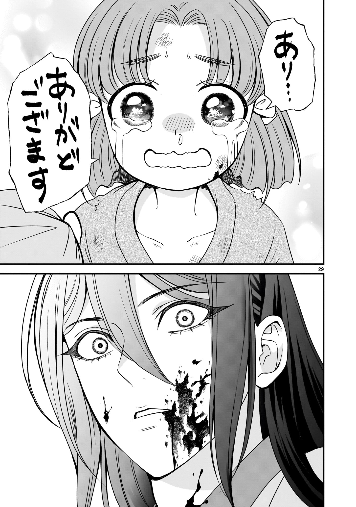 Jusatsu Seijo wa Ai wo Shiranai Chapter 8 29ページ