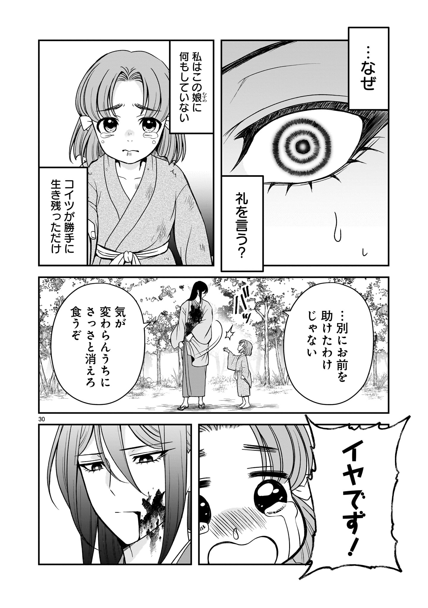 Jusatsu Seijo wa Ai wo Shiranai Chapter 8 30ページ