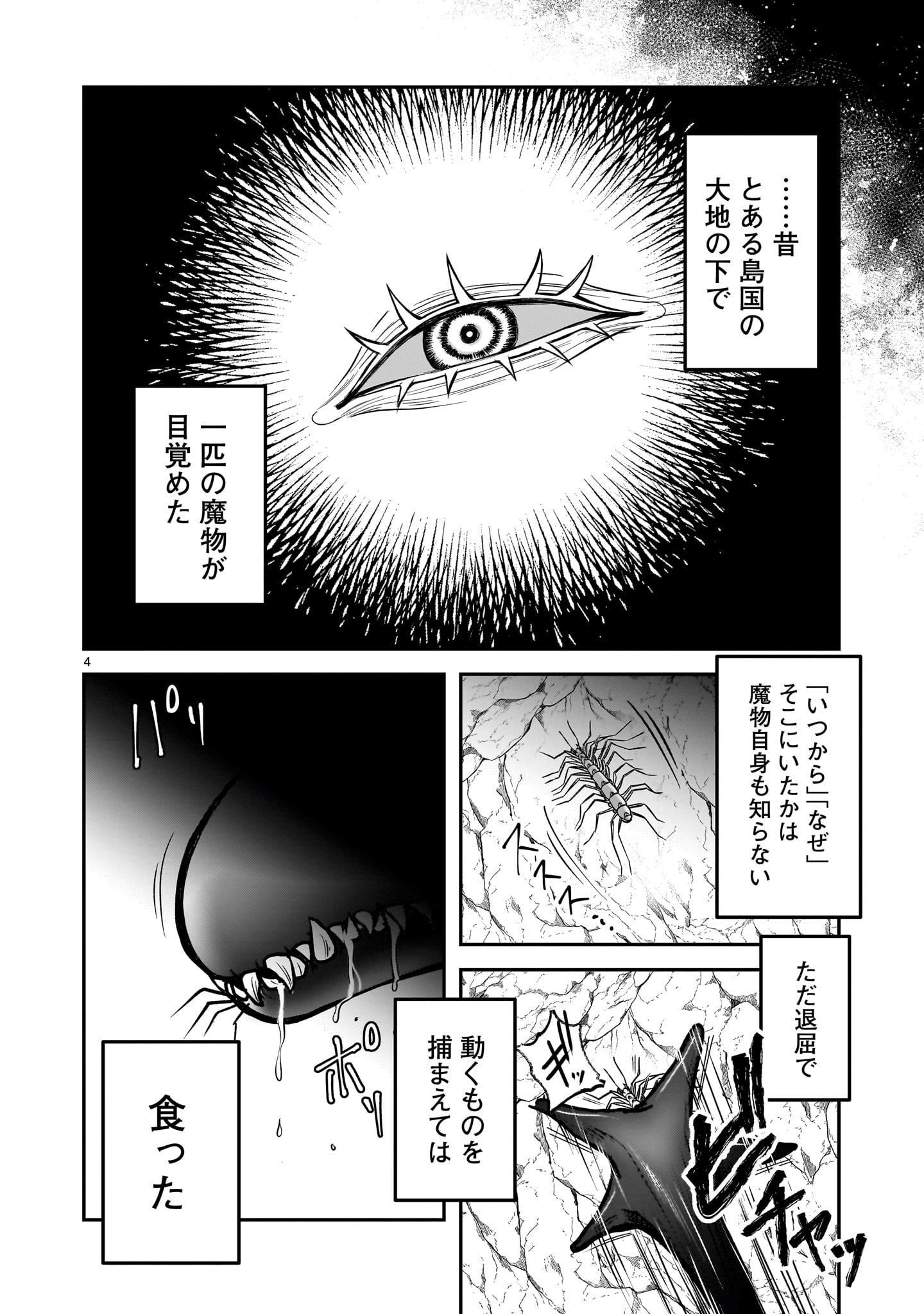 Jusatsu Seijo wa Ai wo Shiranai Chapter 8 4ページ