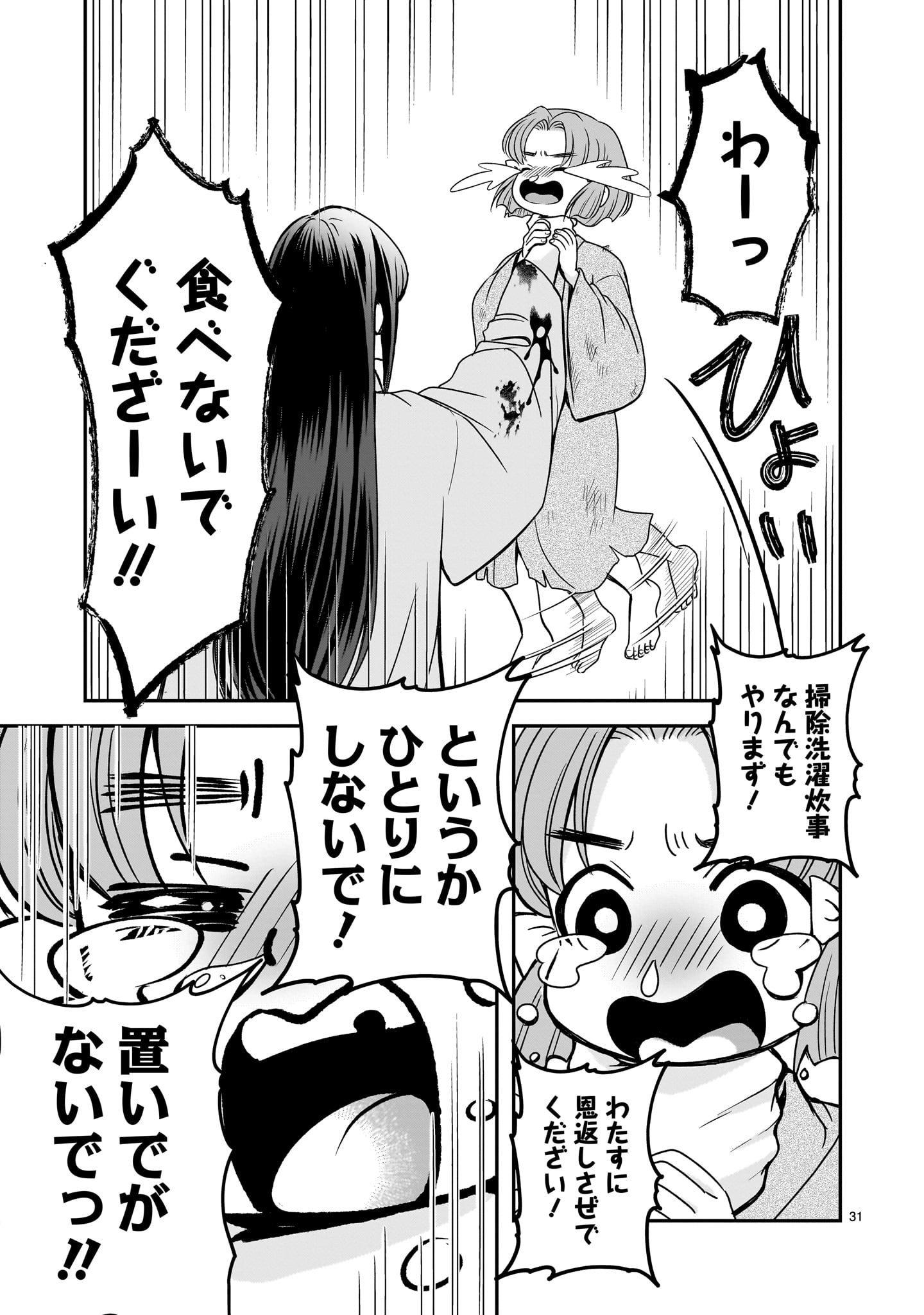 Jusatsu Seijo wa Ai wo Shiranai Chapter 8 31ページ
