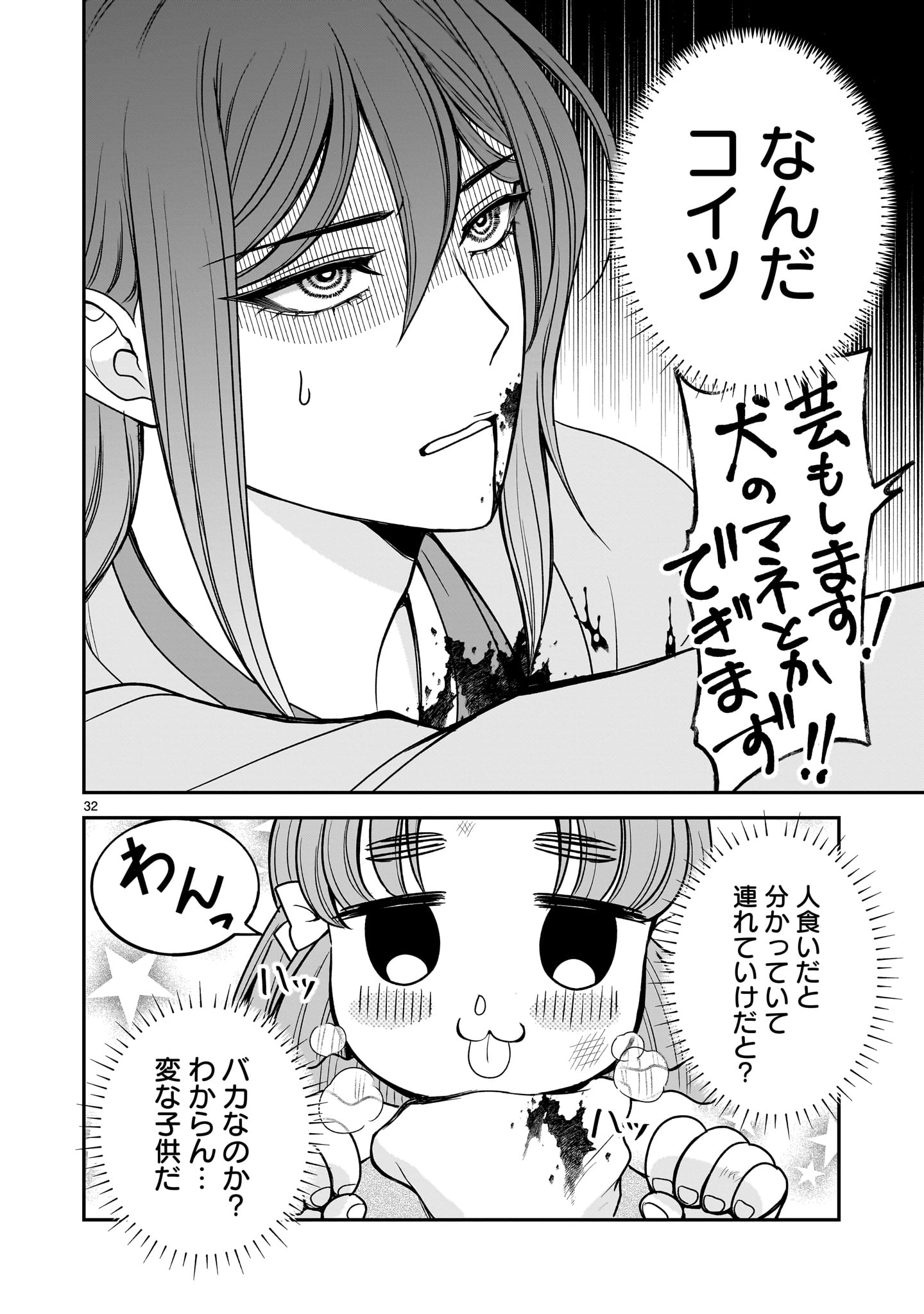 Jusatsu Seijo wa Ai wo Shiranai Chapter 8 32ページ