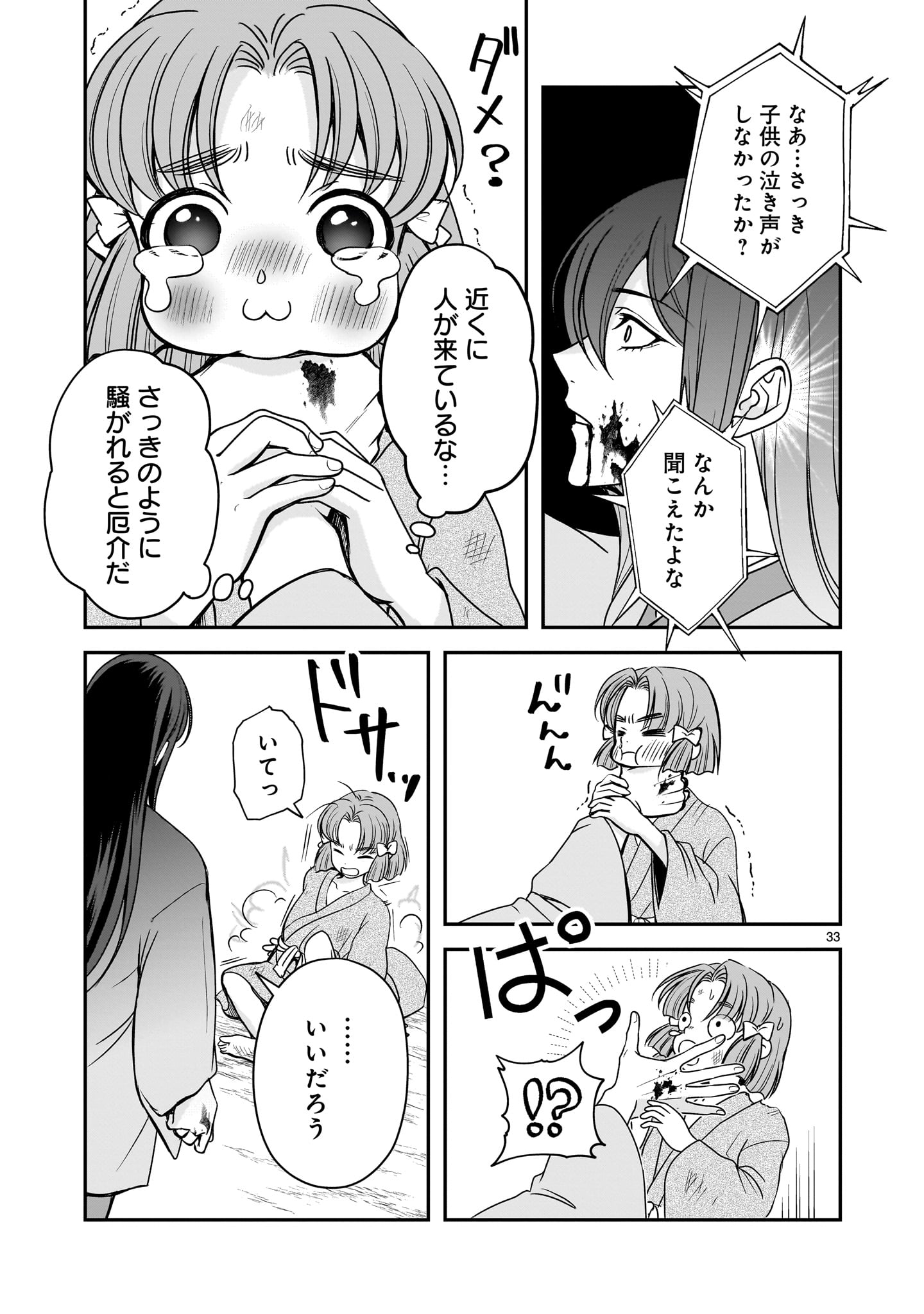 Jusatsu Seijo wa Ai wo Shiranai Chapter 8 33ページ