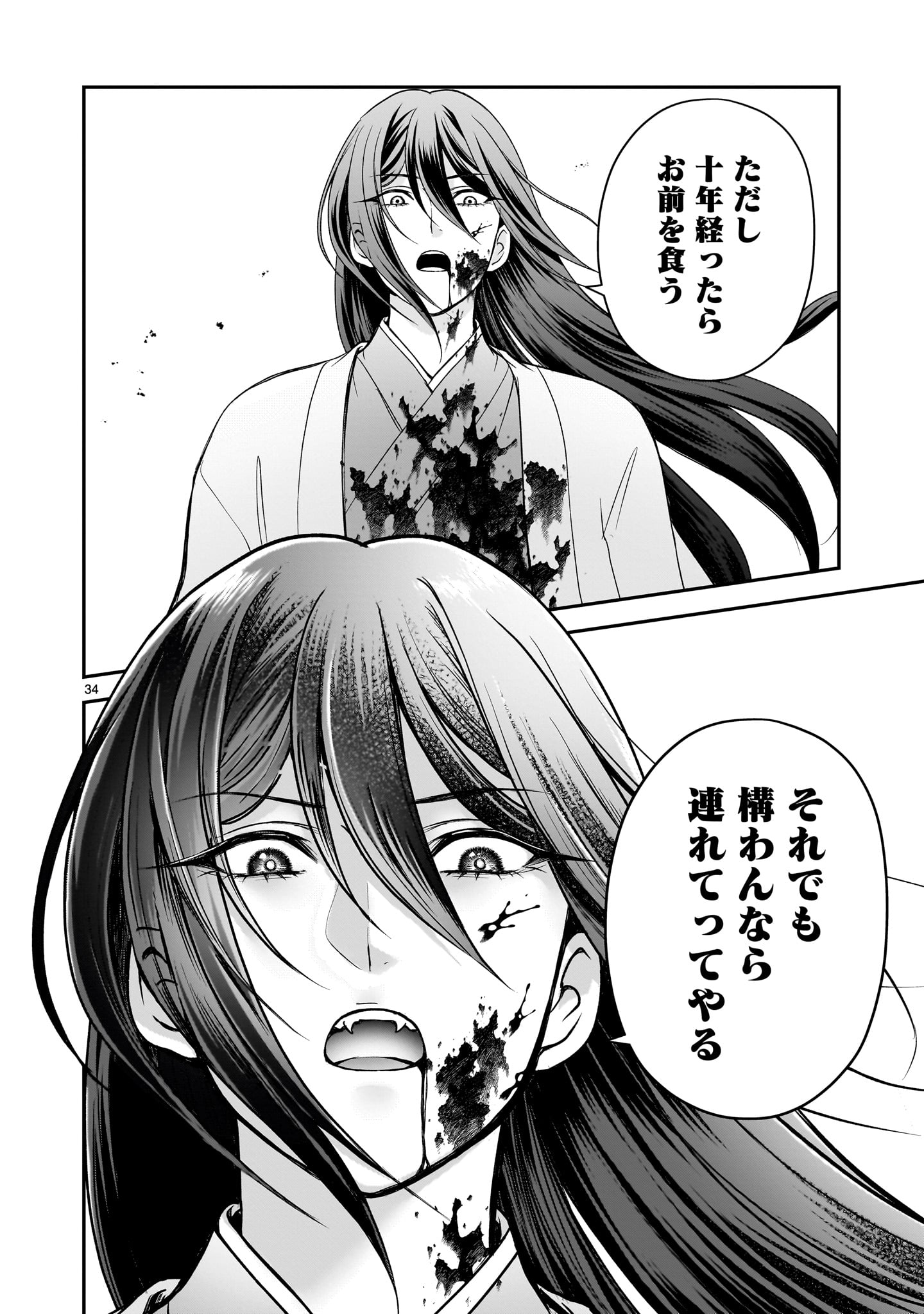 Jusatsu Seijo wa Ai wo Shiranai Chapter 8 34ページ