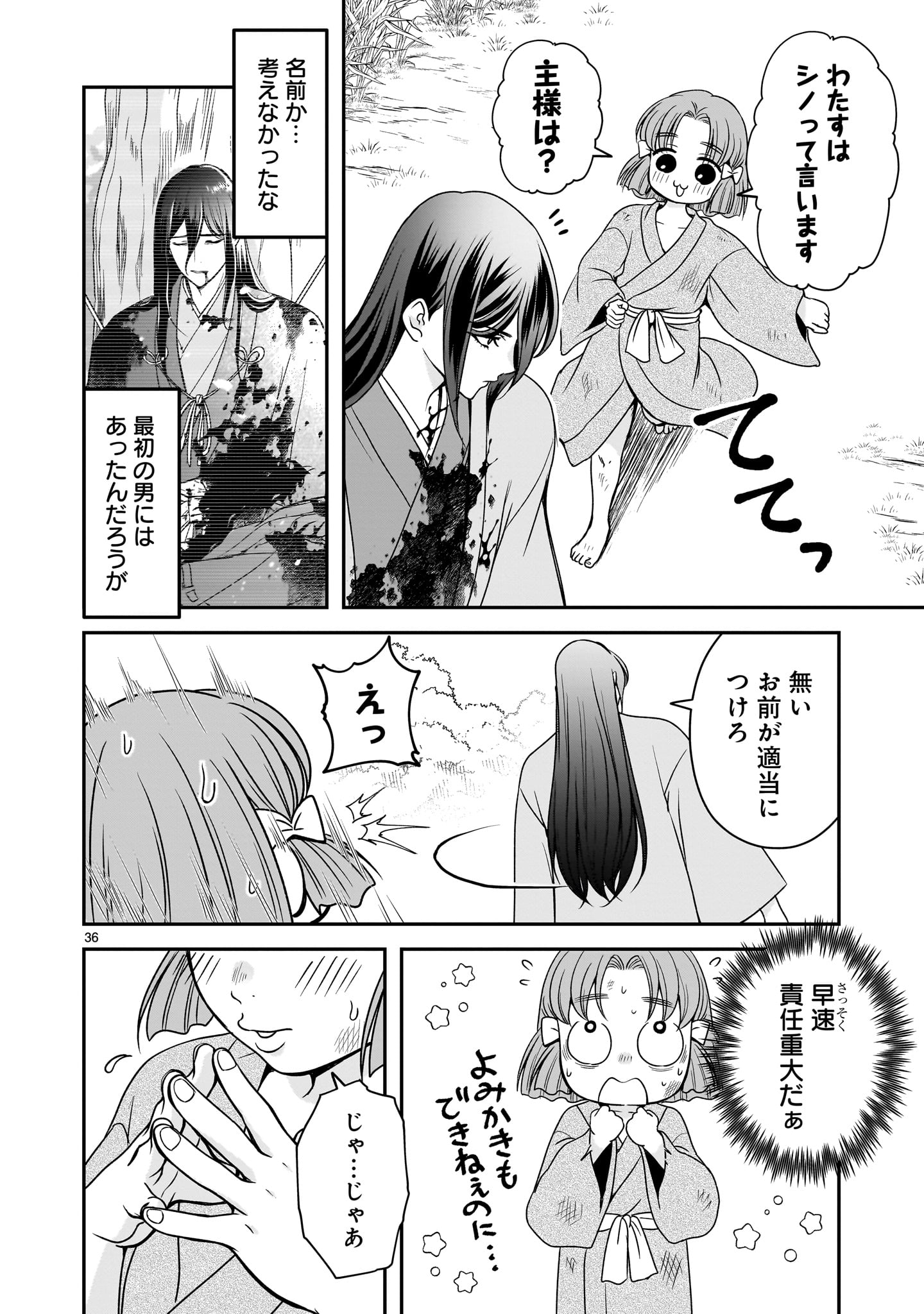Jusatsu Seijo wa Ai wo Shiranai Chapter 8 36ページ