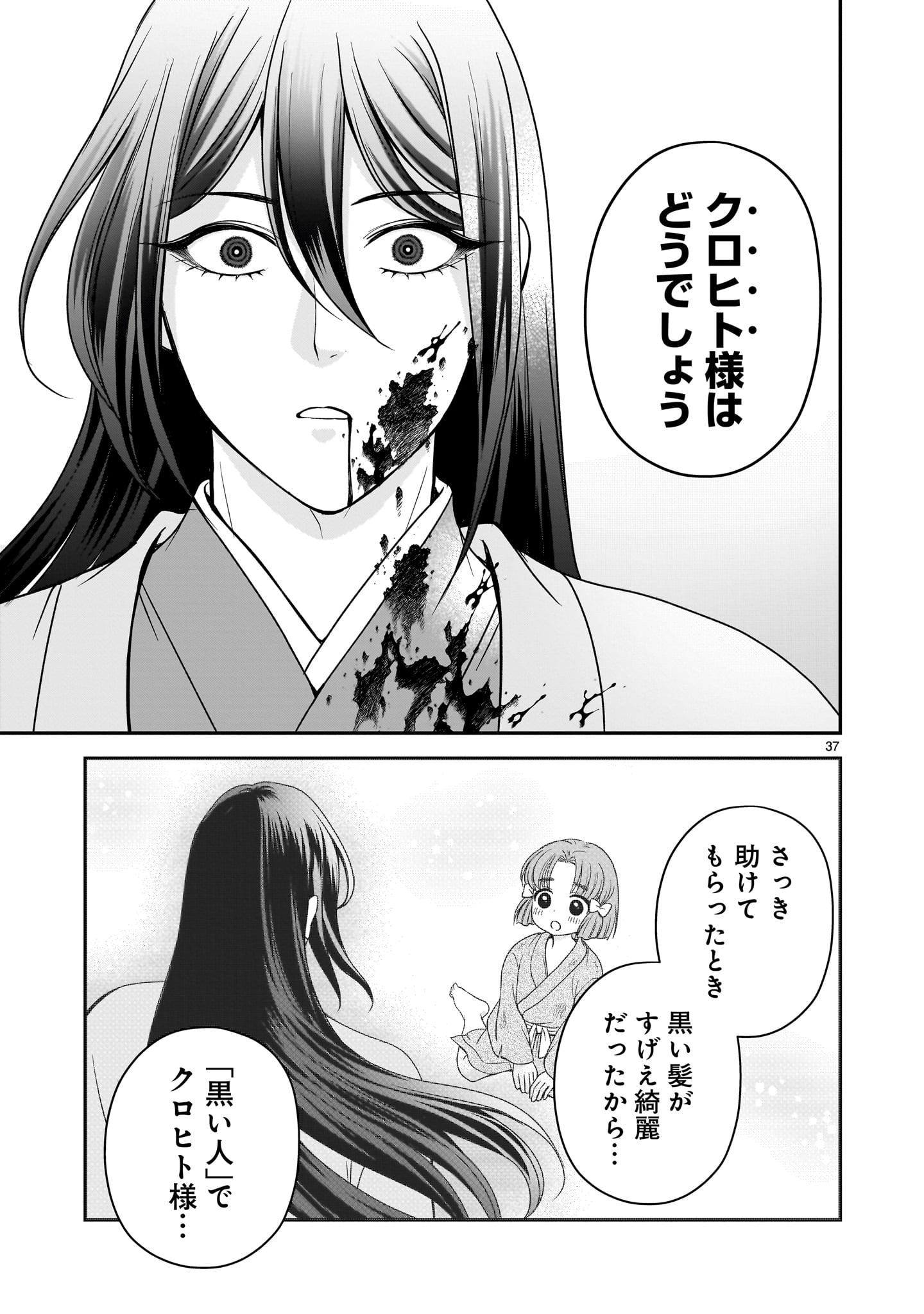 Jusatsu Seijo wa Ai wo Shiranai Chapter 8 37ページ