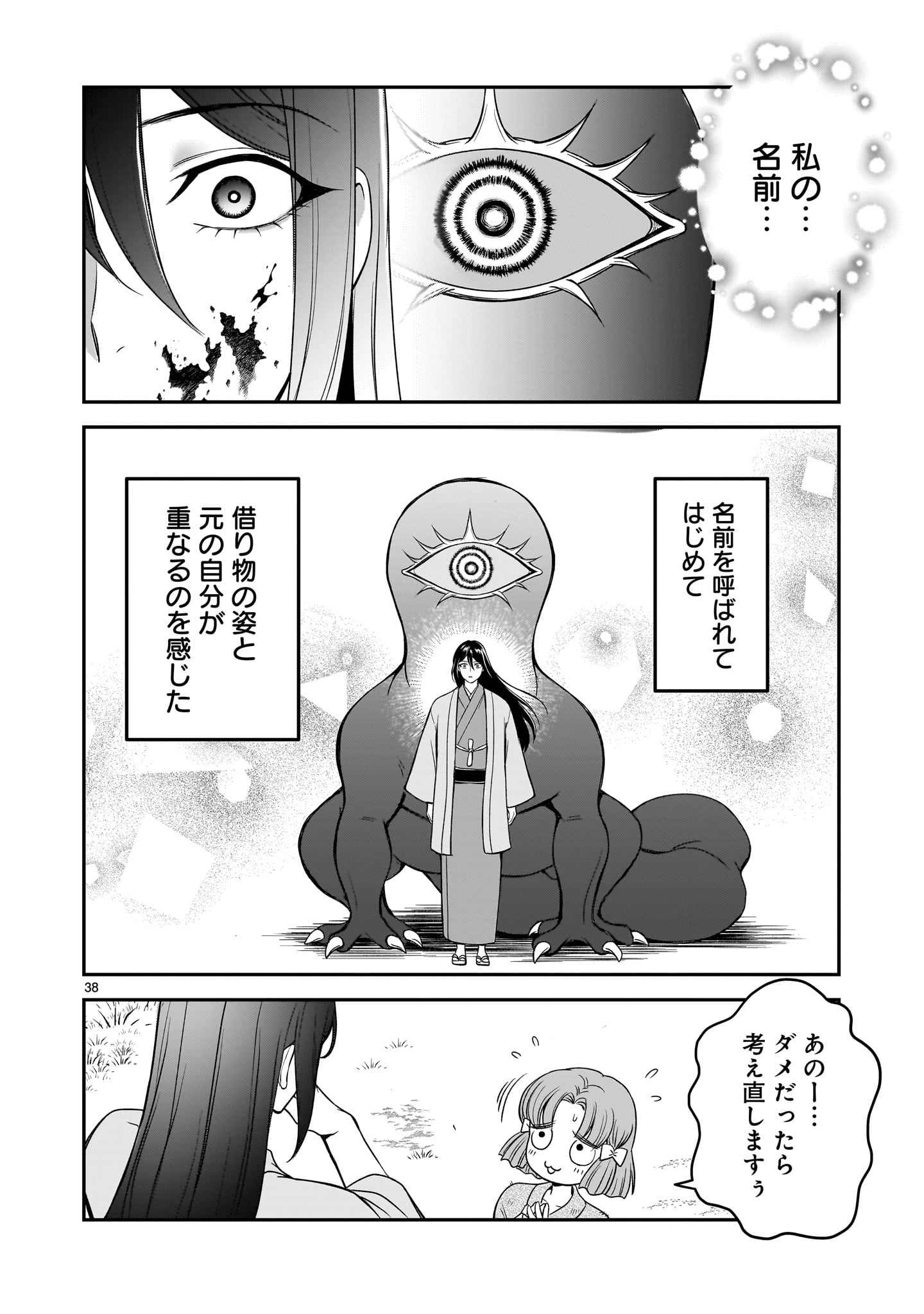 Jusatsu Seijo wa Ai wo Shiranai Chapter 8 38ページ