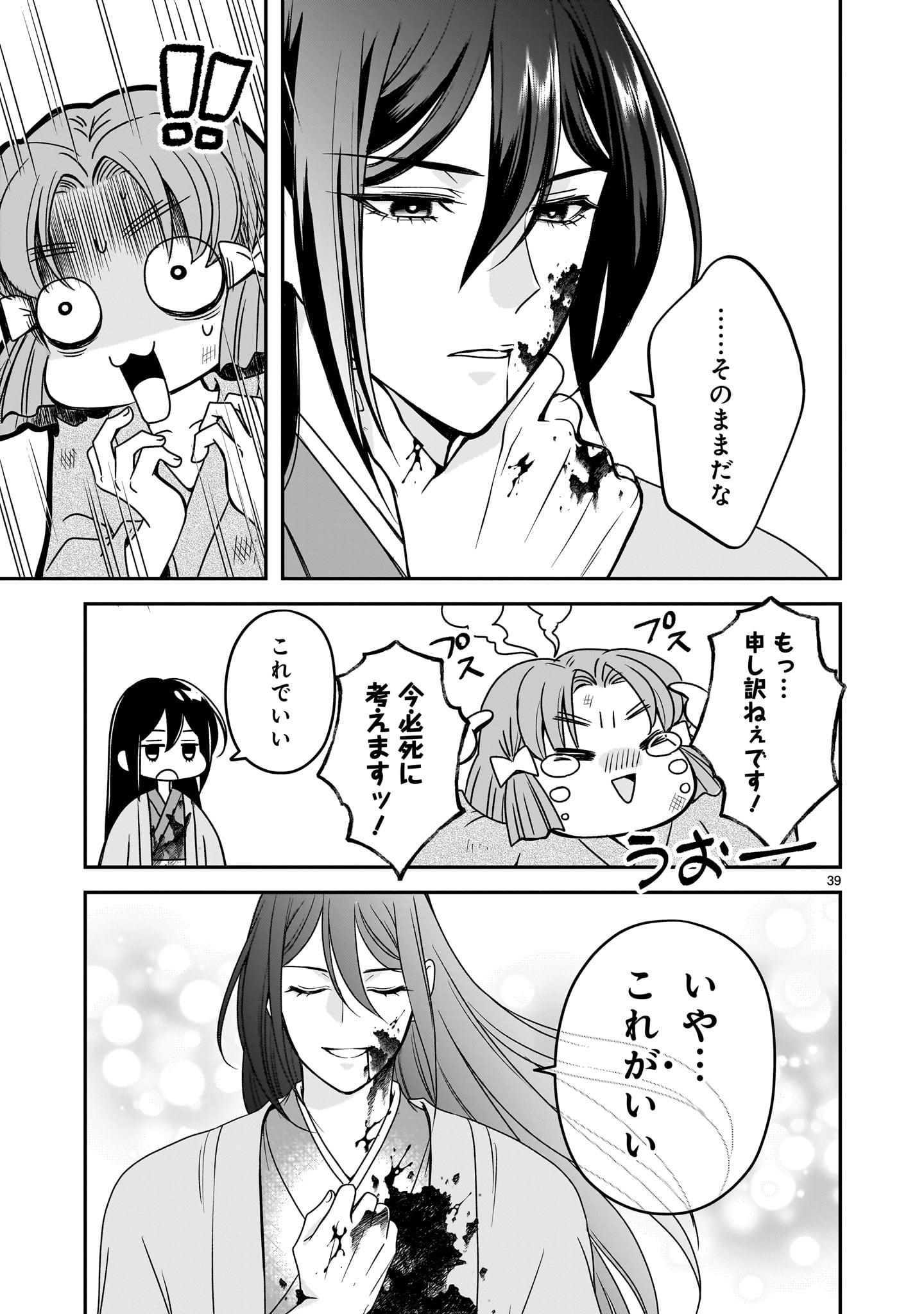 Jusatsu Seijo wa Ai wo Shiranai Chapter 8 39ページ