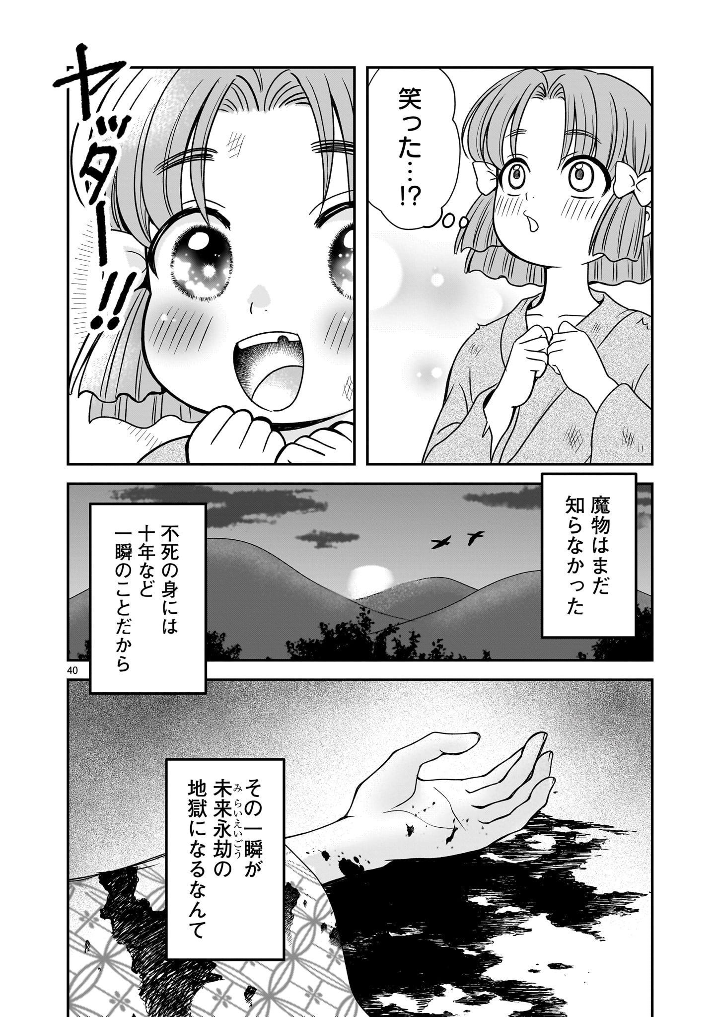 Jusatsu Seijo wa Ai wo Shiranai Chapter 8 40ページ