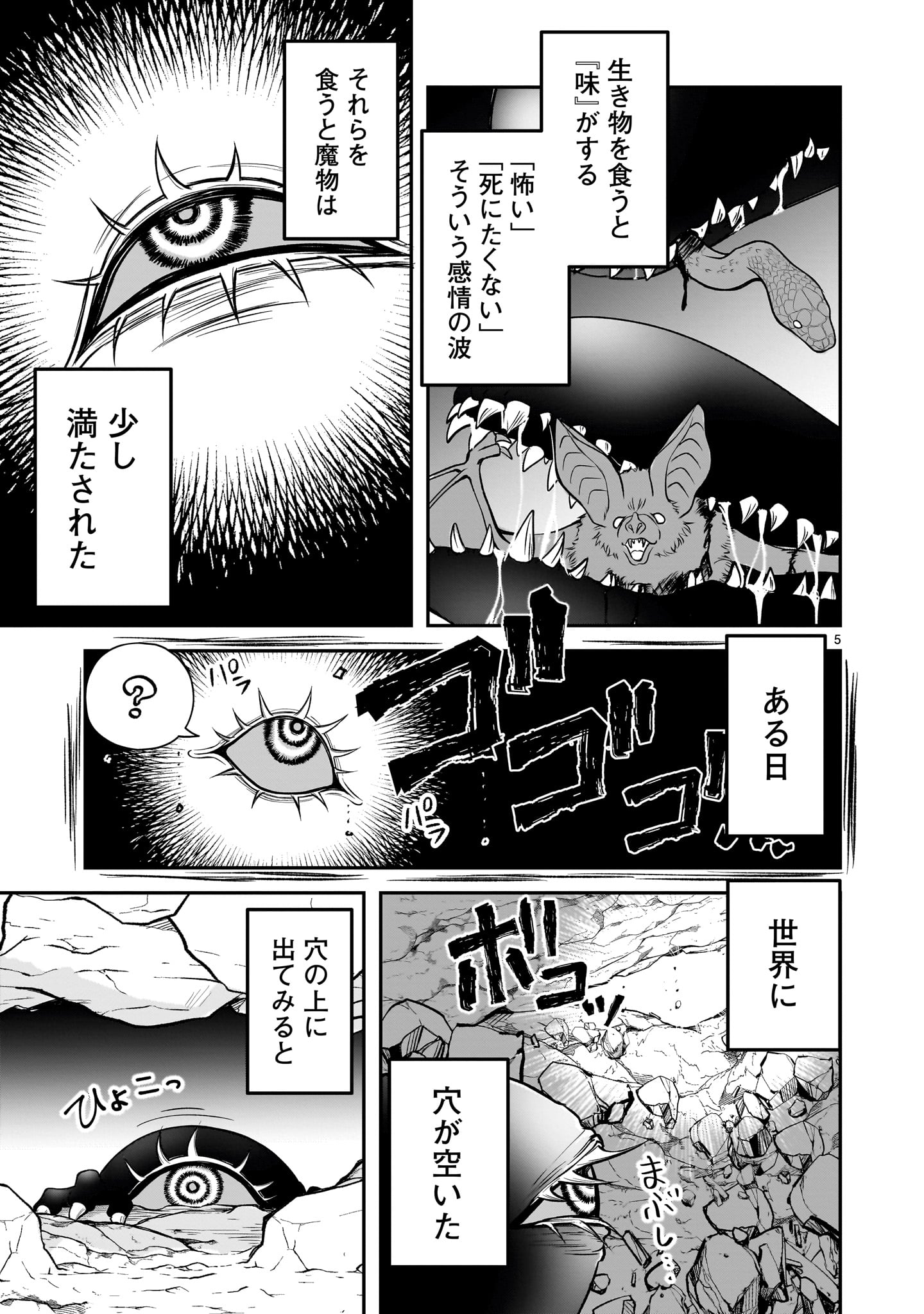 Jusatsu Seijo wa Ai wo Shiranai Chapter 8 5ページ