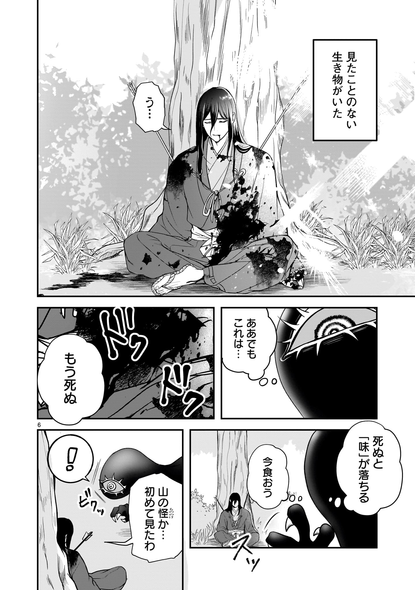 Jusatsu Seijo wa Ai wo Shiranai Chapter 8 6ページ