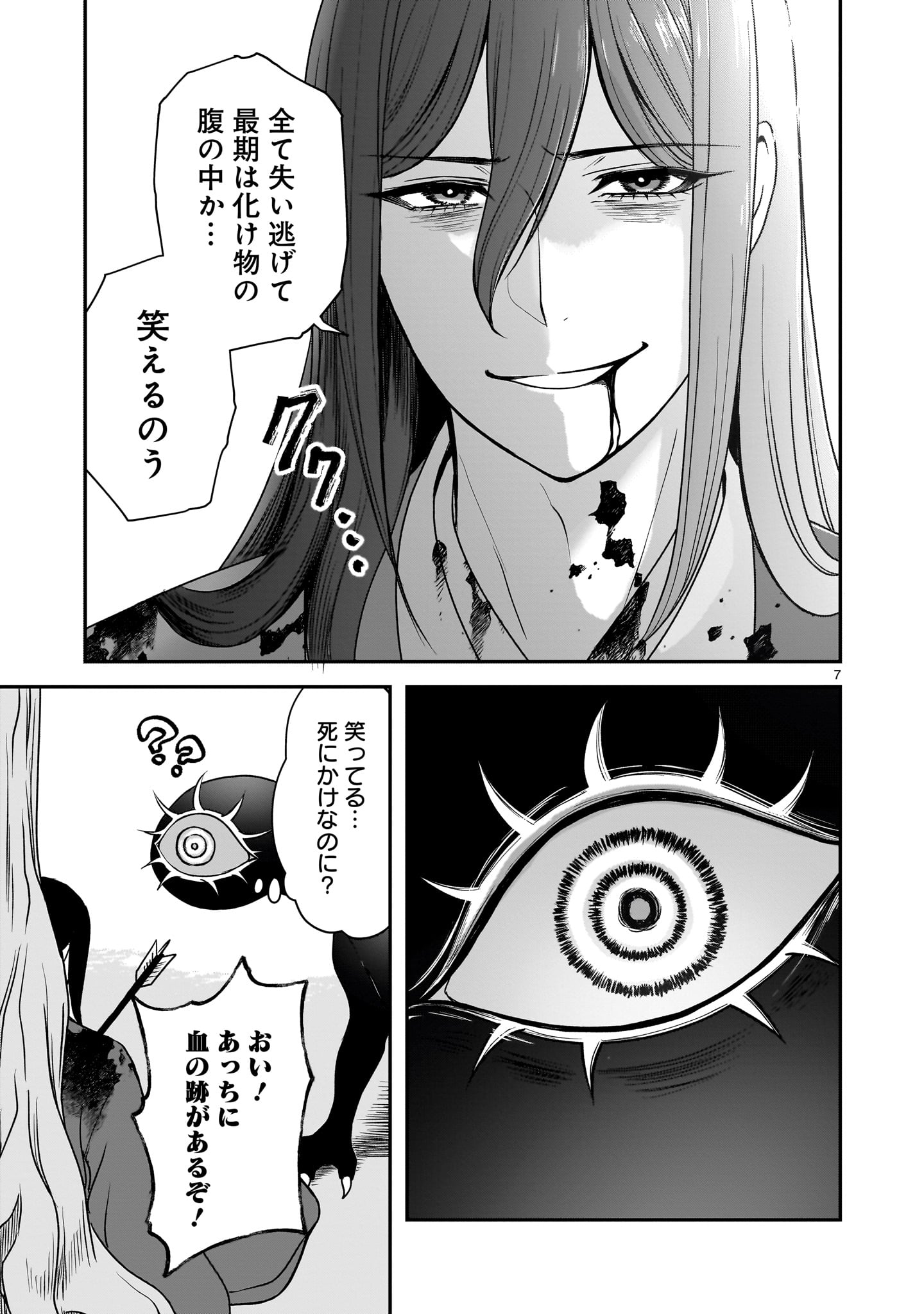 Jusatsu Seijo wa Ai wo Shiranai Chapter 8 7ページ