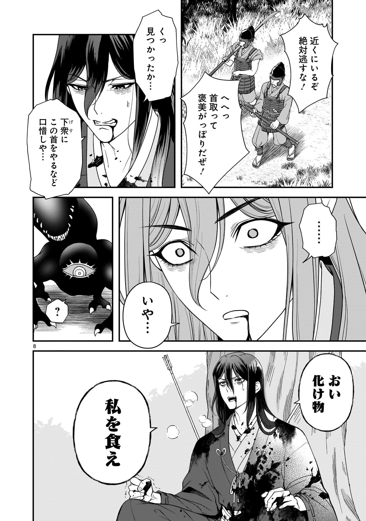Jusatsu Seijo wa Ai wo Shiranai Chapter 8 8ページ