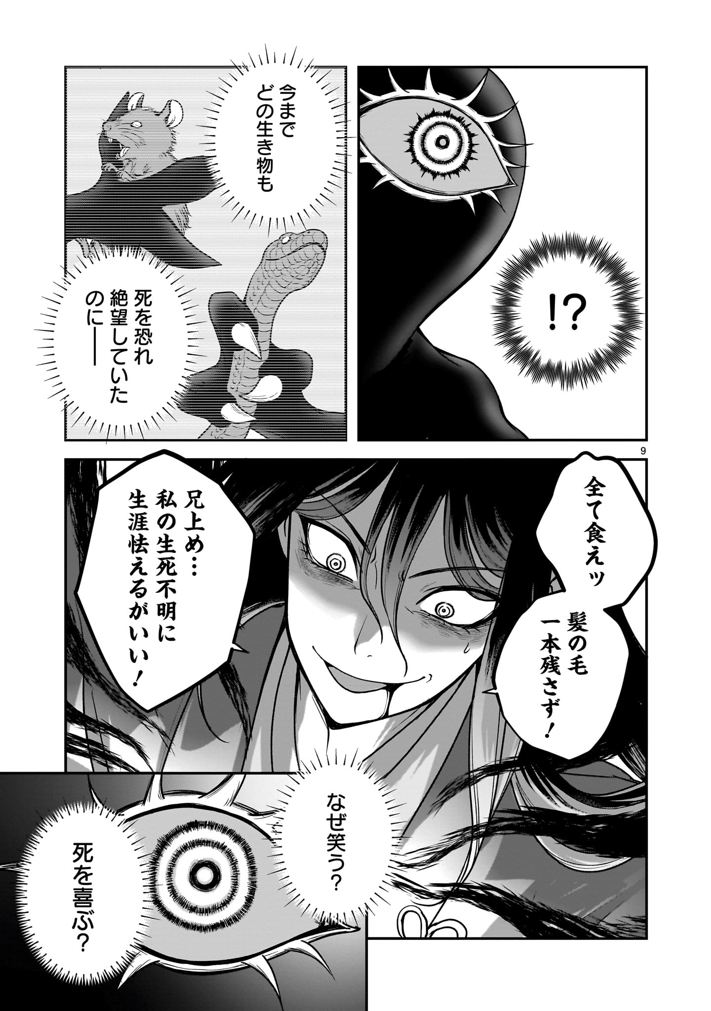 Jusatsu Seijo wa Ai wo Shiranai Chapter 8 9ページ