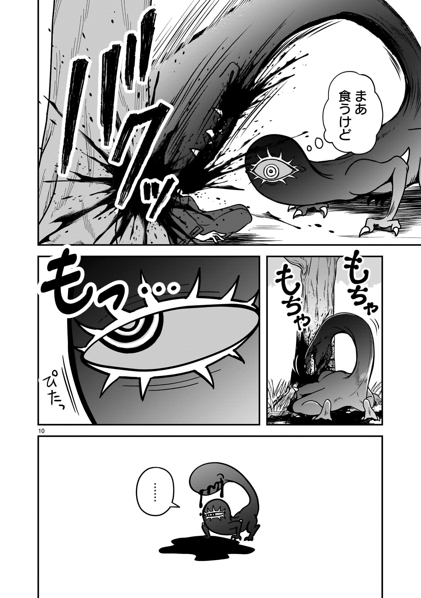 Jusatsu Seijo wa Ai wo Shiranai Chapter 8 10ページ