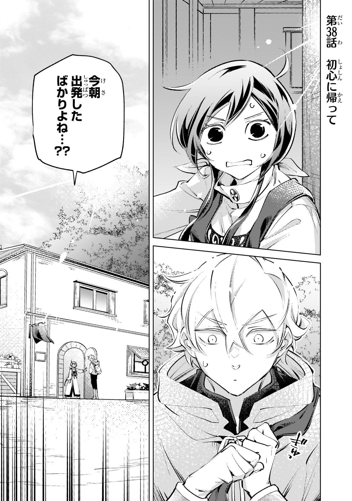 Danzai sareta Dame Ouji, Hiroimashita. Chapter 38 1ページ