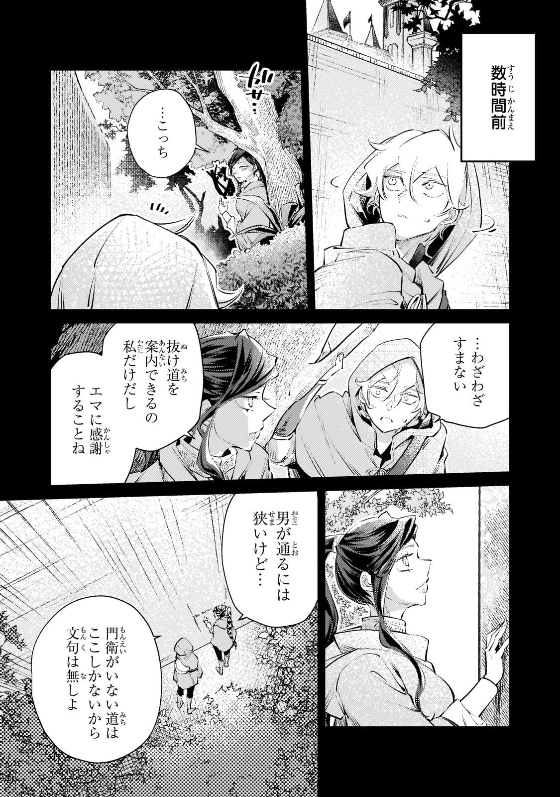Danzai sareta Dame Ouji, Hiroimashita. Chapter 38 2ページ