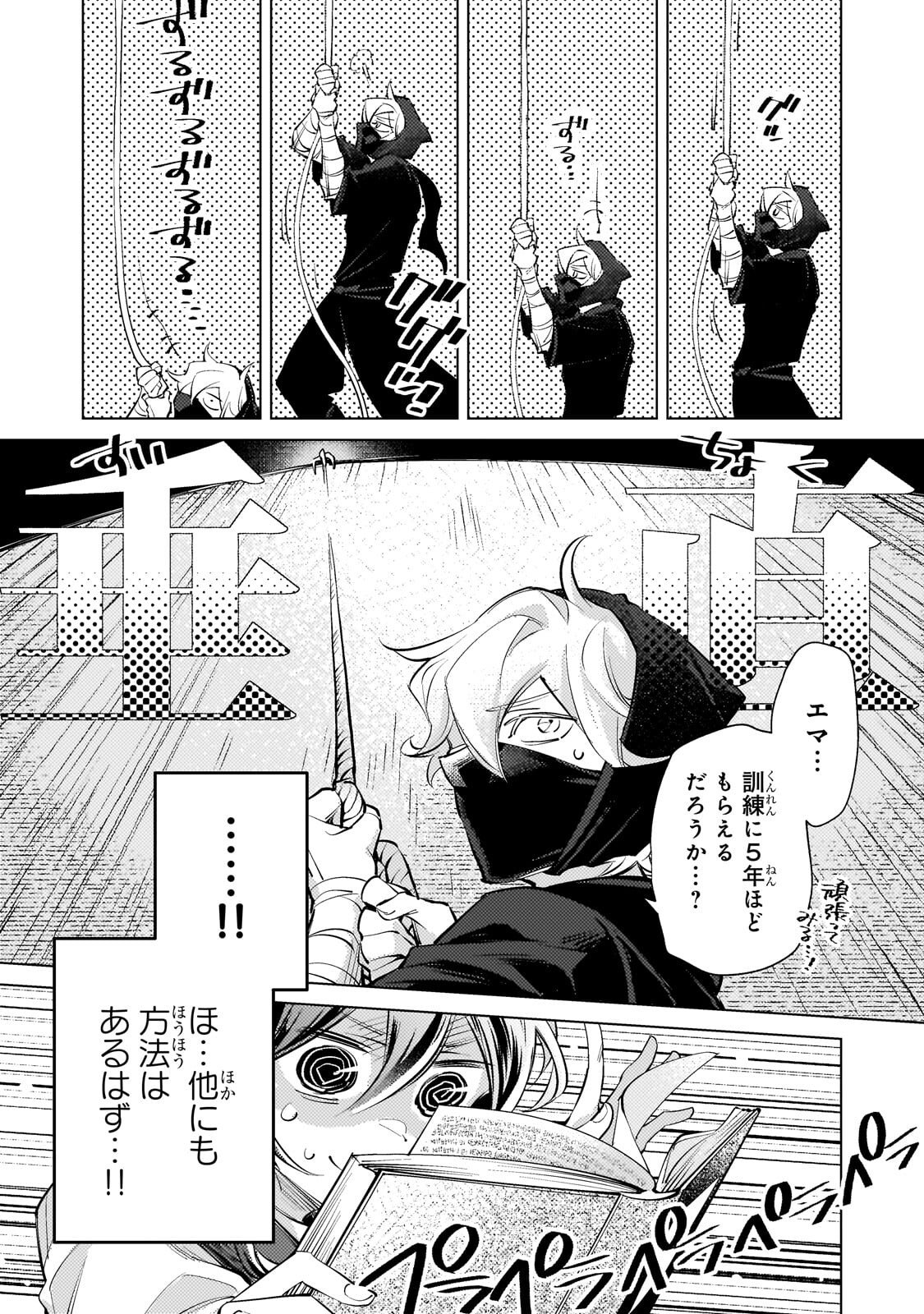 Danzai sareta Dame Ouji, Hiroimashita. Chapter 38 11ページ