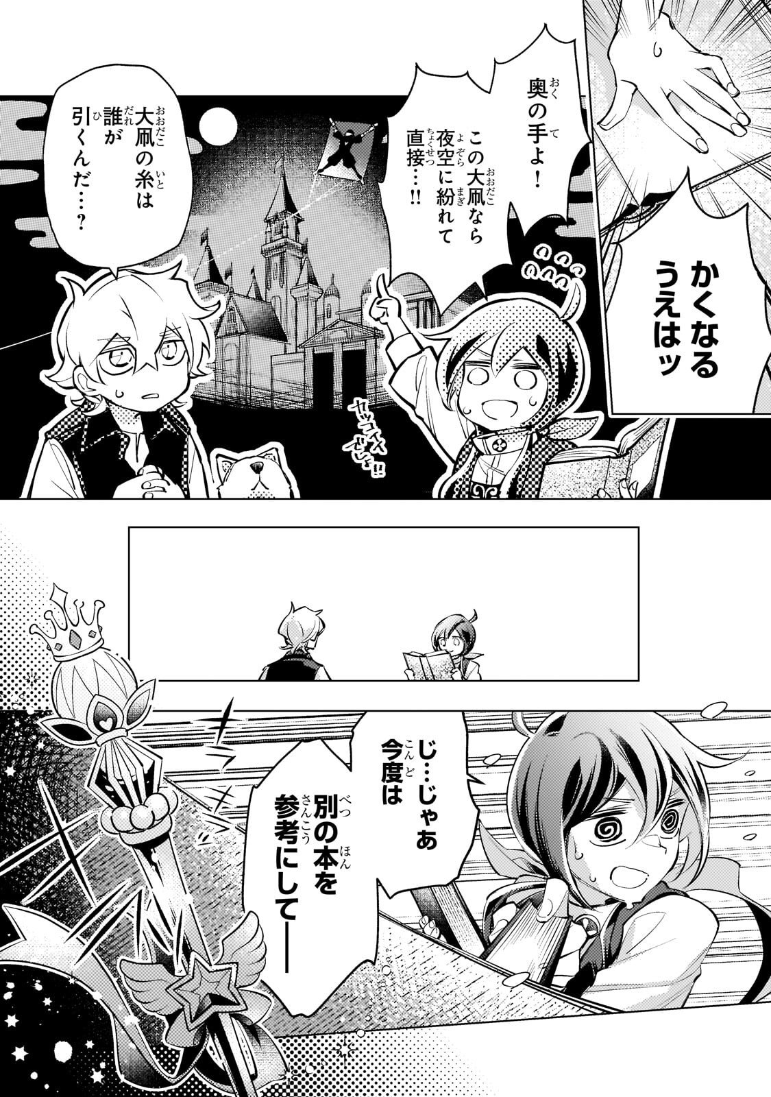Danzai sareta Dame Ouji, Hiroimashita. Chapter 38 12ページ