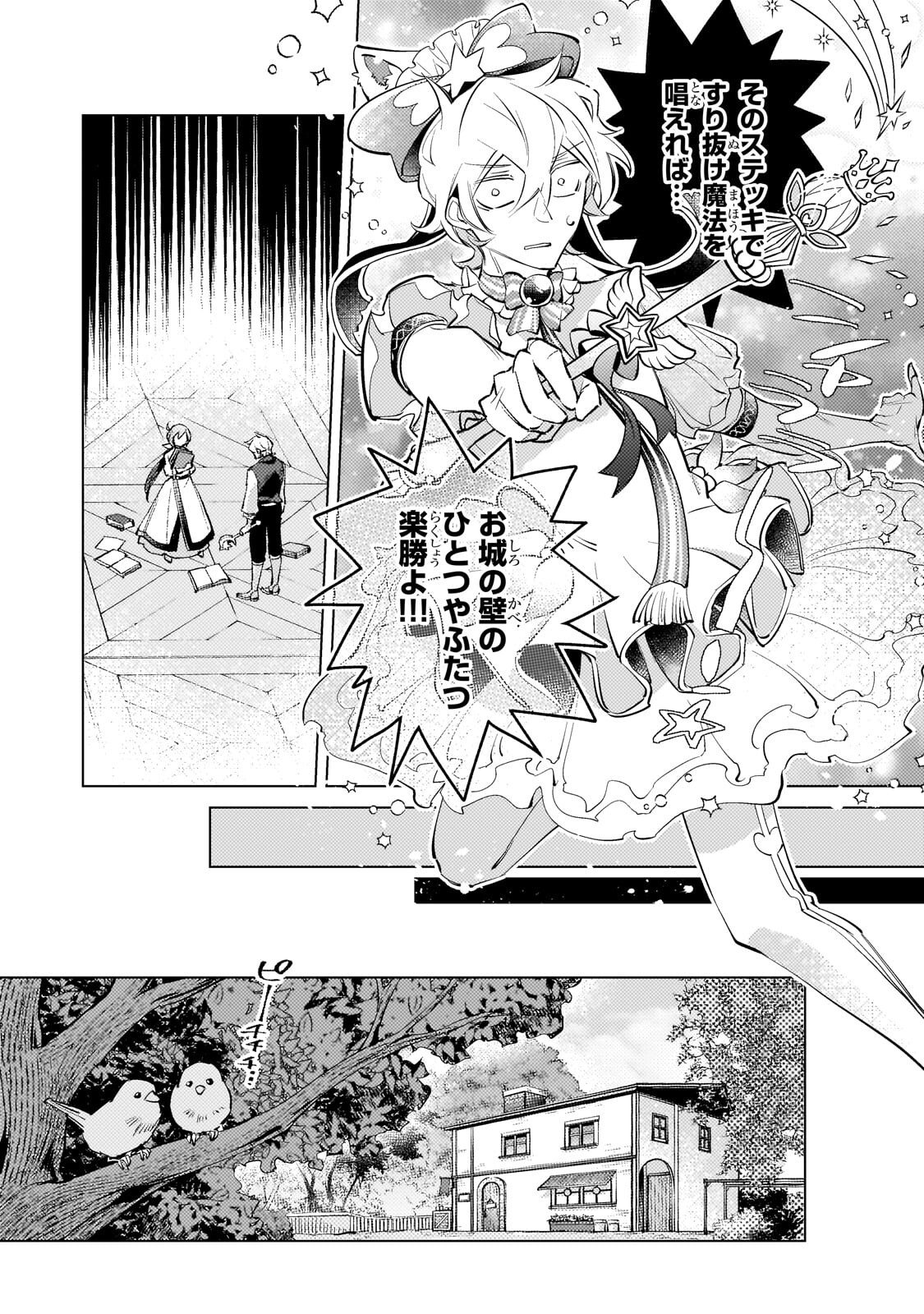 Danzai sareta Dame Ouji, Hiroimashita. Chapter 38 13ページ