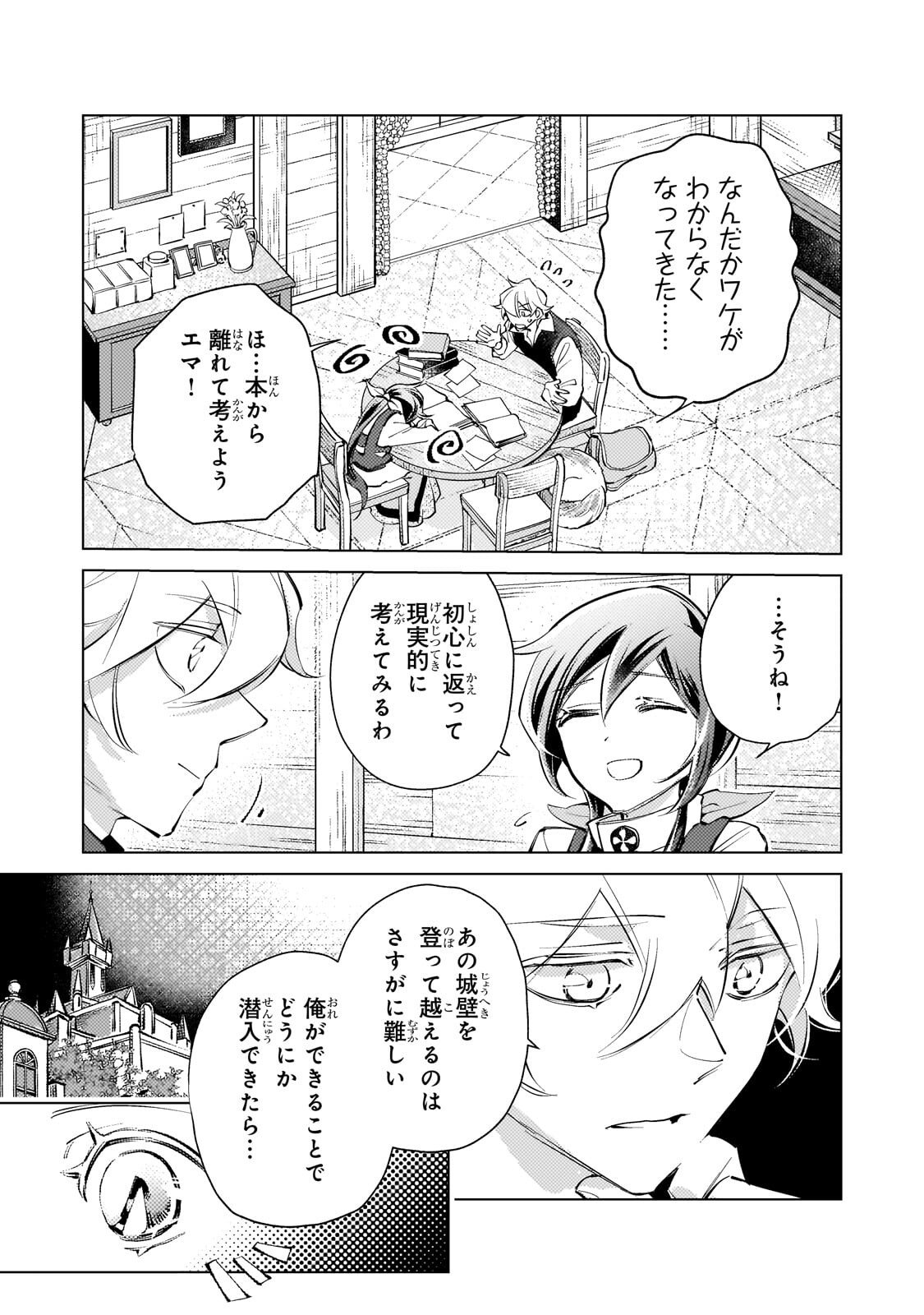 Danzai sareta Dame Ouji, Hiroimashita. Chapter 38 14ページ
