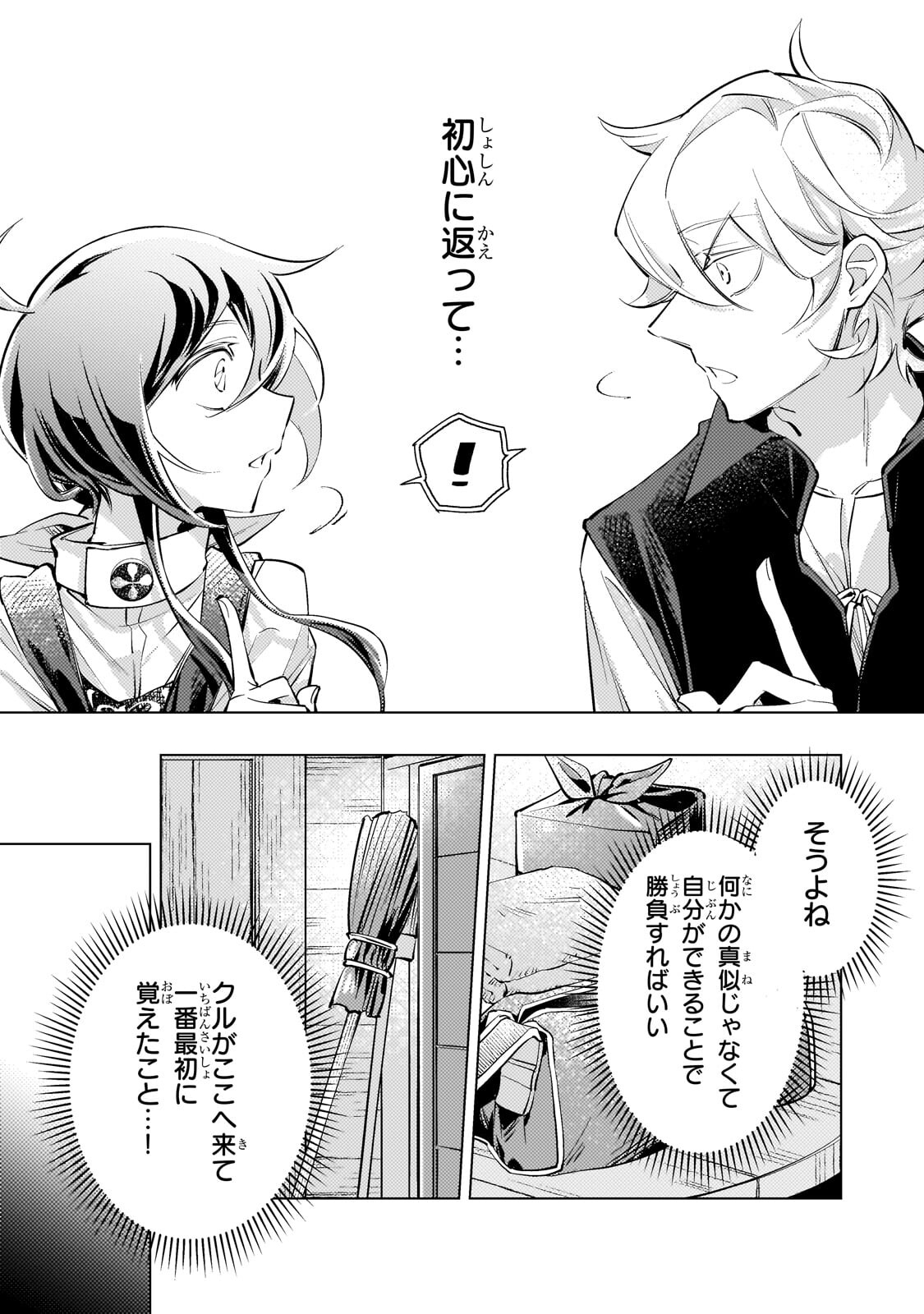 Danzai sareta Dame Ouji, Hiroimashita. Chapter 38 15ページ