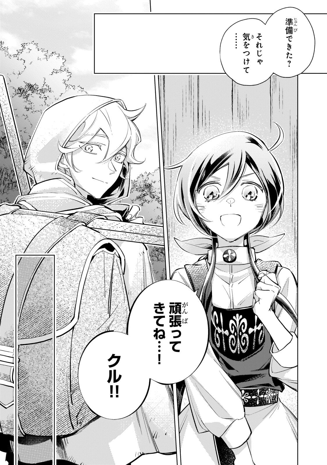 Danzai sareta Dame Ouji, Hiroimashita. Chapter 38 16ページ