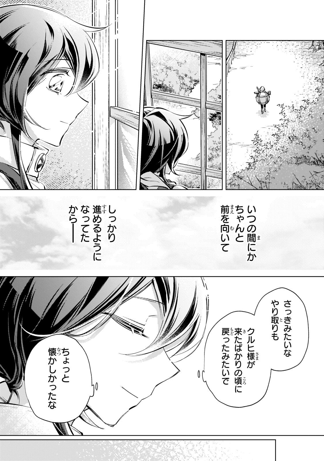 Danzai sareta Dame Ouji, Hiroimashita. Chapter 38 17ページ