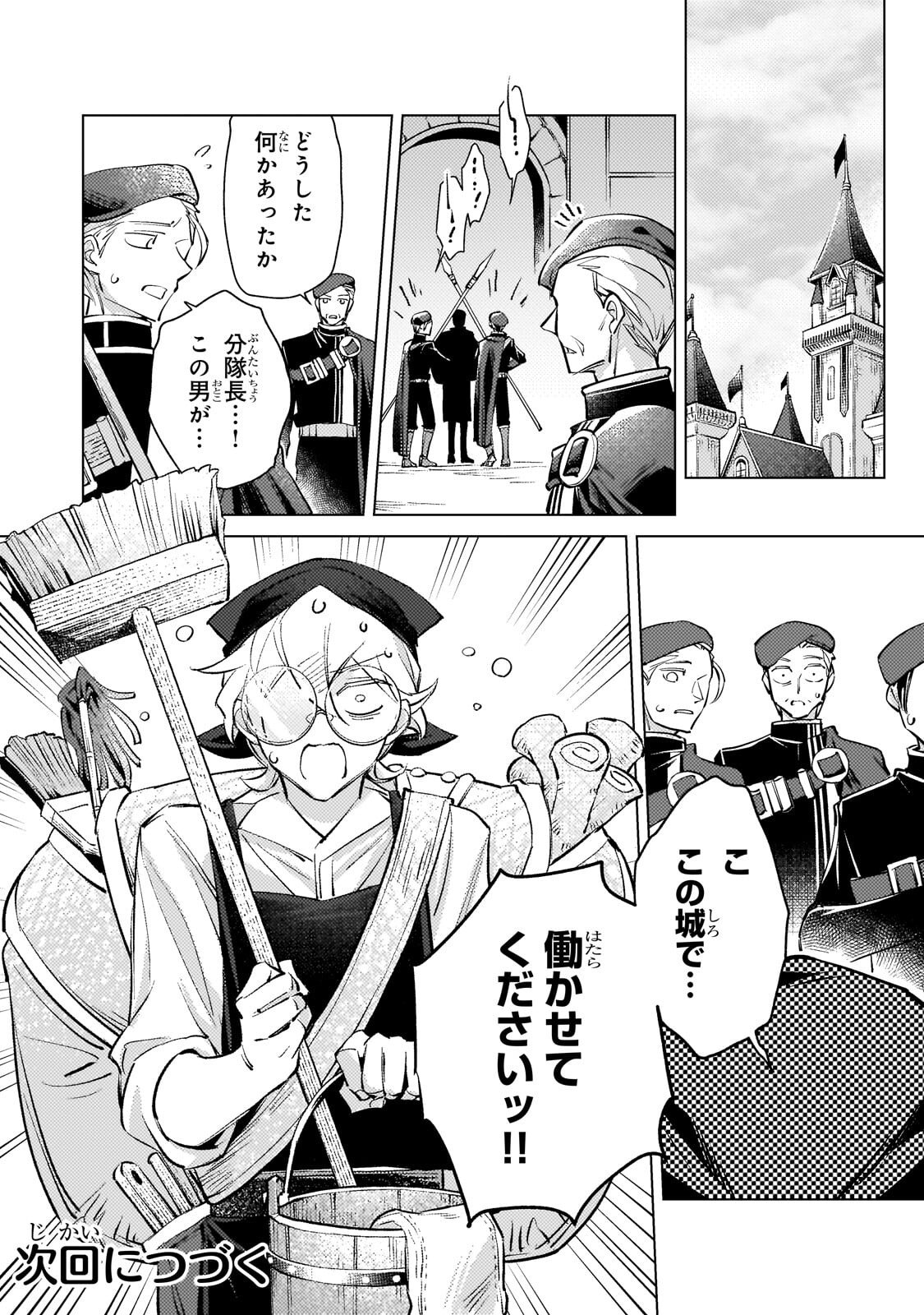 Danzai sareta Dame Ouji, Hiroimashita. Chapter 38 18ページ