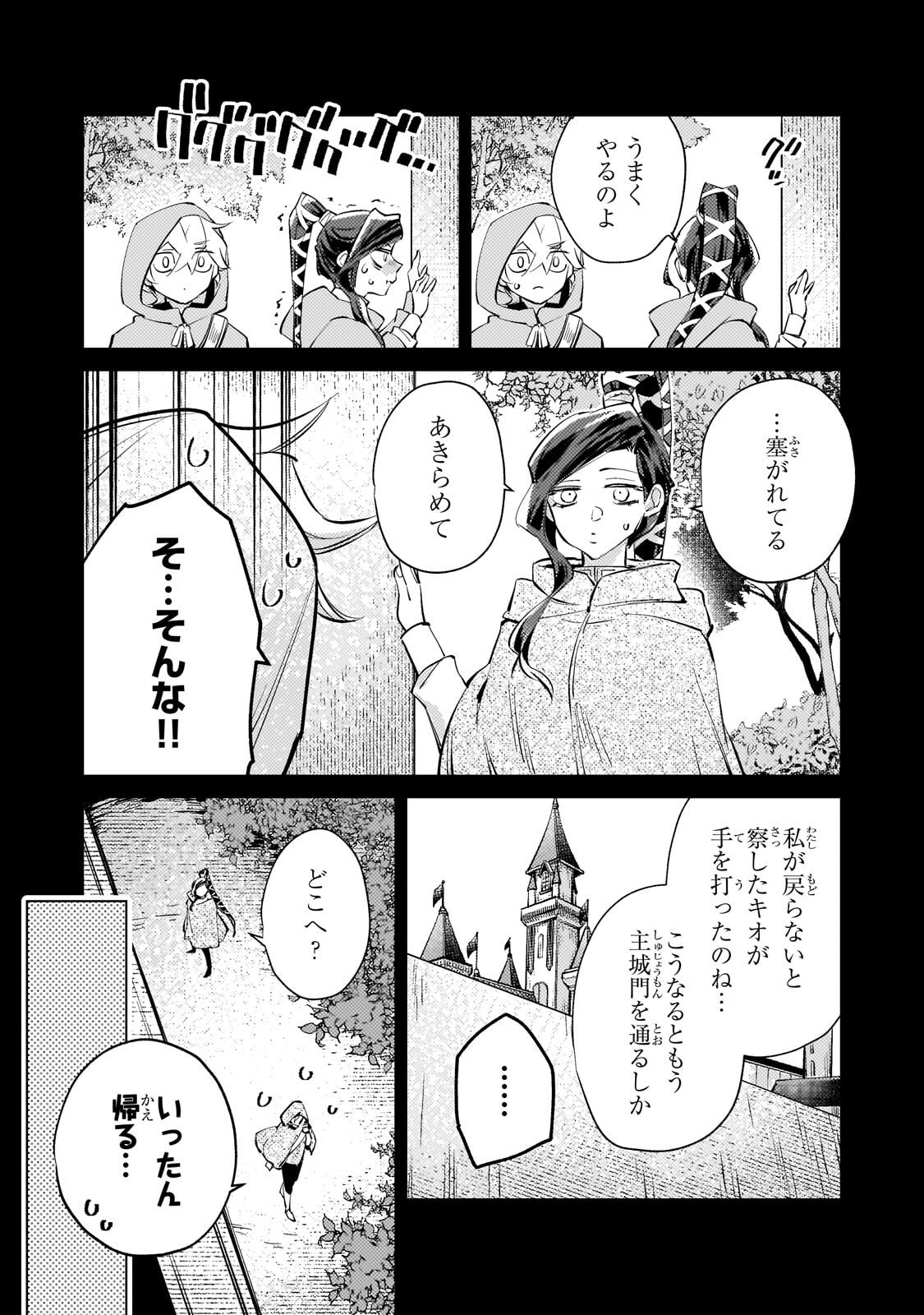 Danzai sareta Dame Ouji, Hiroimashita. Chapter 38 3ページ