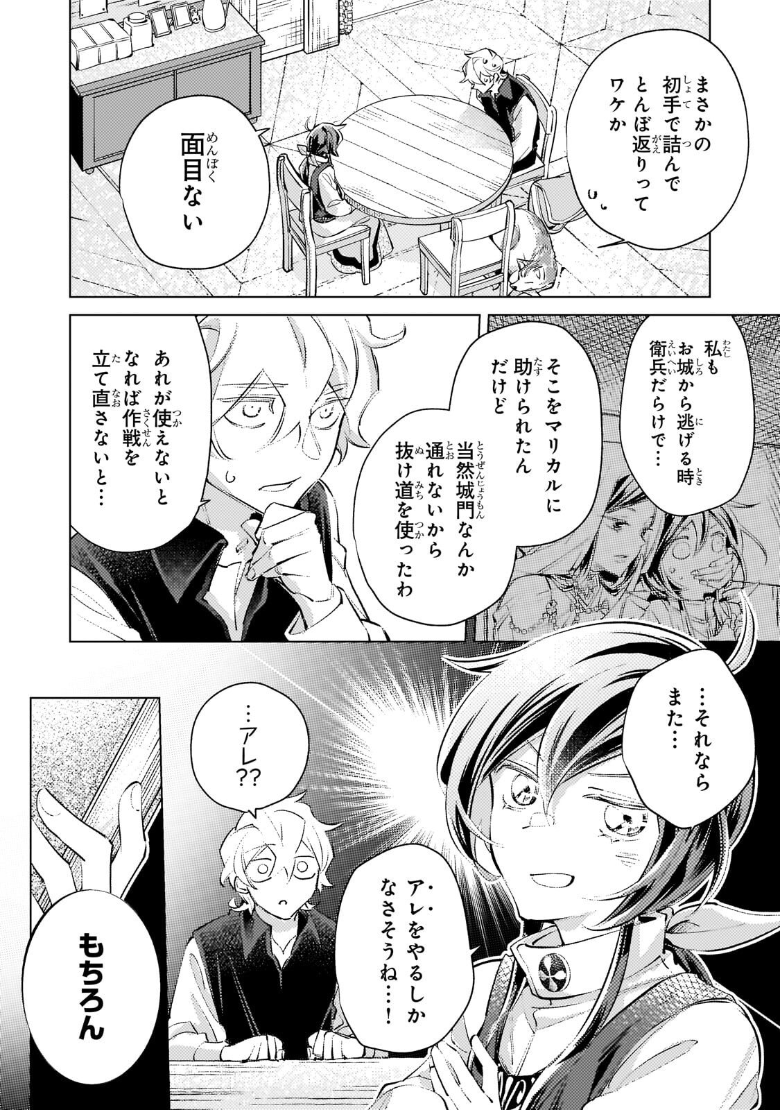 Danzai sareta Dame Ouji, Hiroimashita. Chapter 38 4ページ