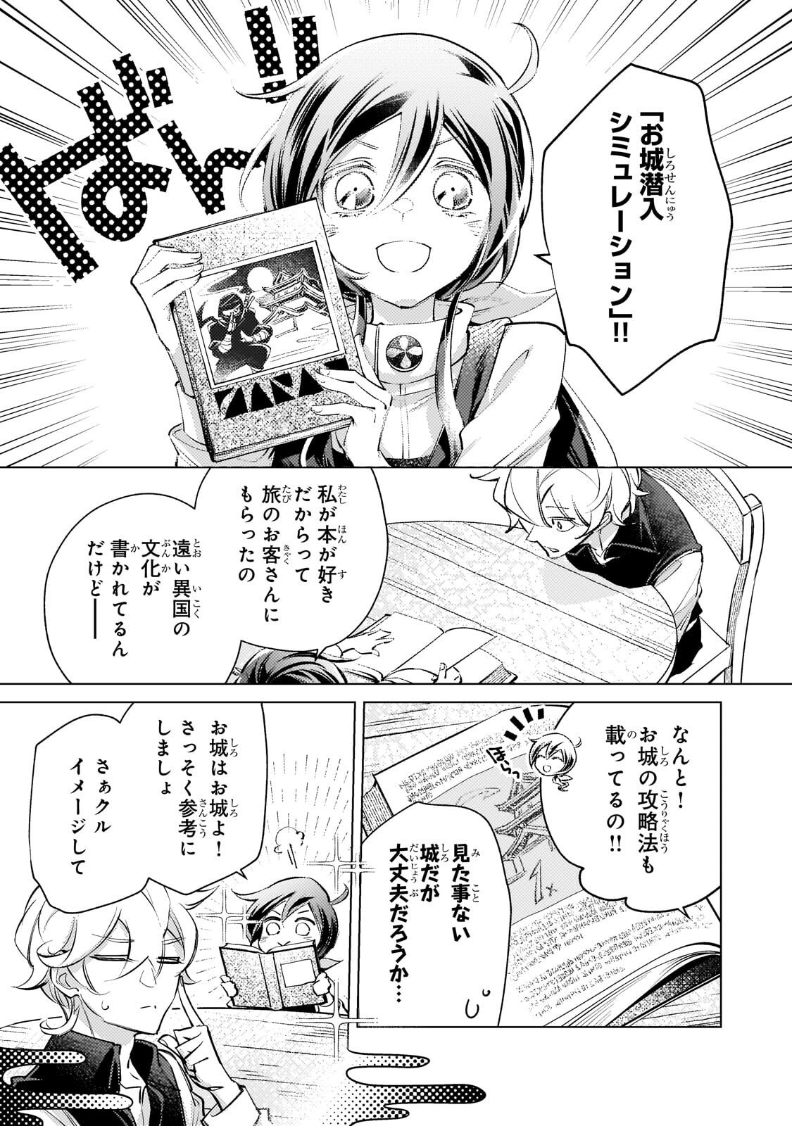 Danzai sareta Dame Ouji, Hiroimashita. Chapter 38 5ページ
