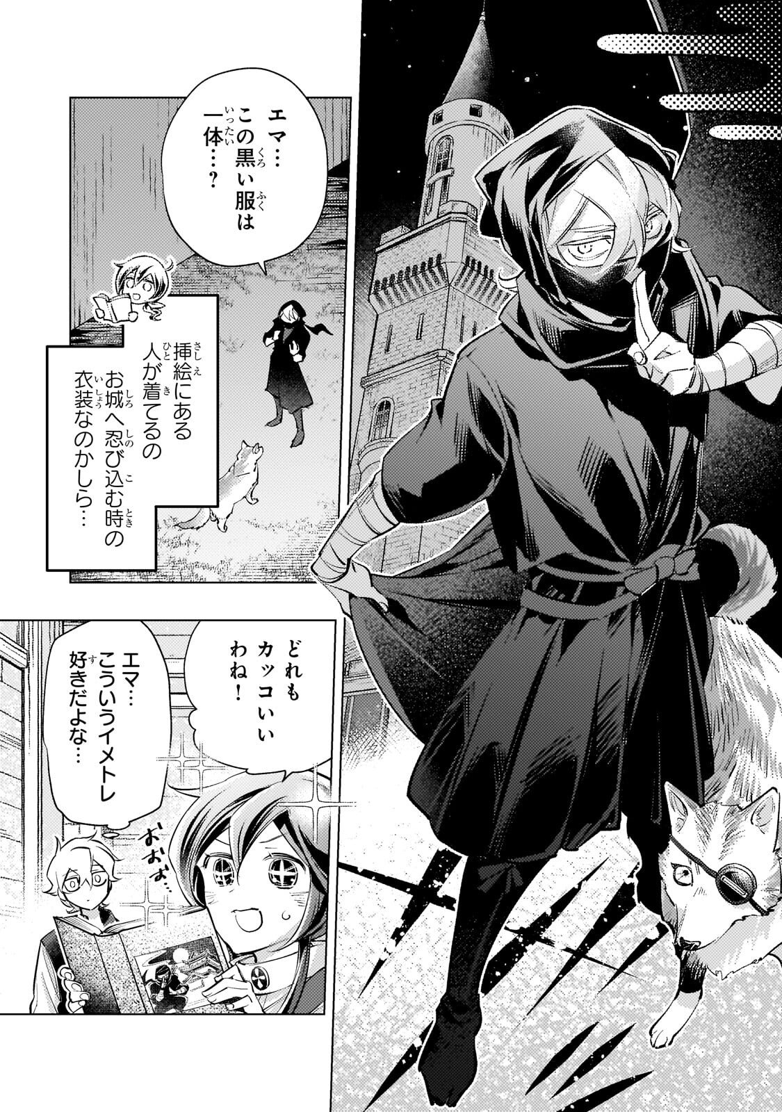 Danzai sareta Dame Ouji, Hiroimashita. Chapter 38 6ページ