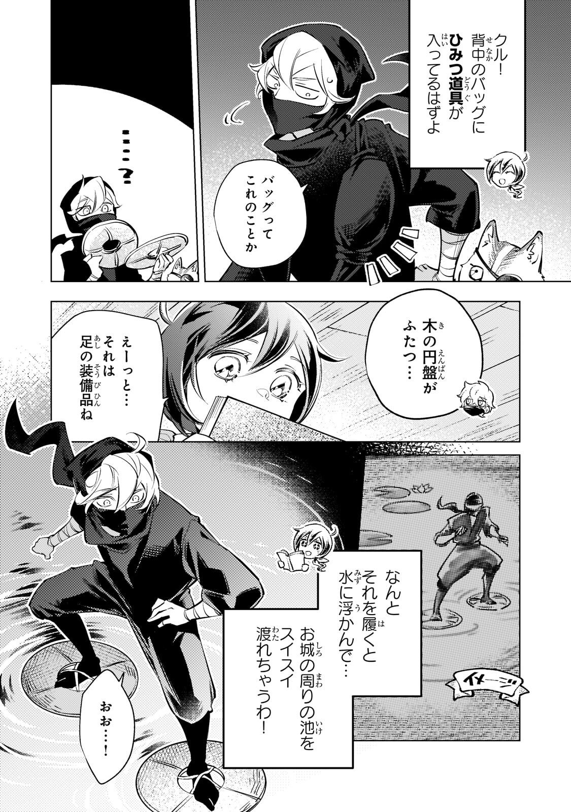 Danzai sareta Dame Ouji, Hiroimashita. Chapter 38 7ページ