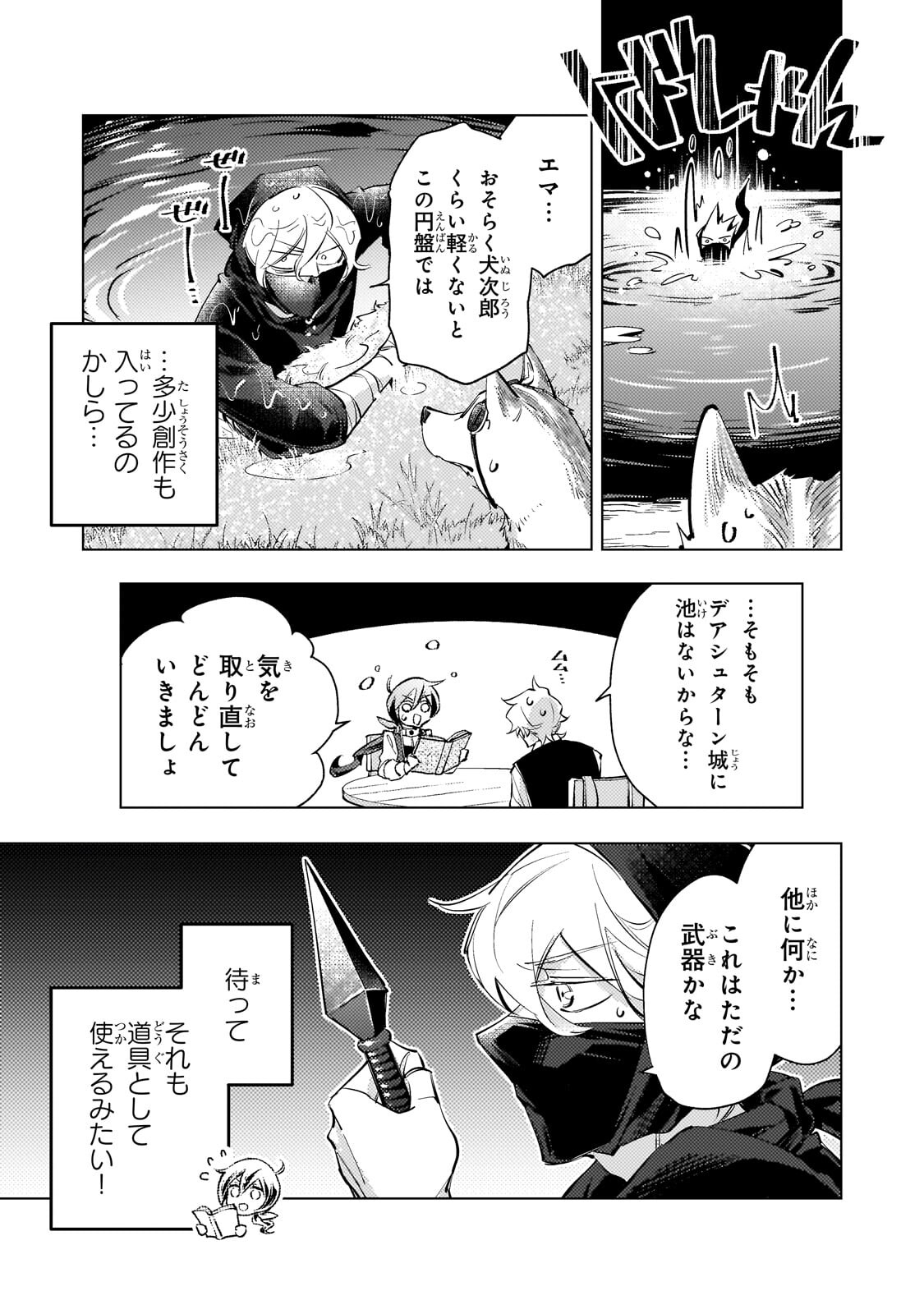 Danzai sareta Dame Ouji, Hiroimashita. Chapter 38 8ページ