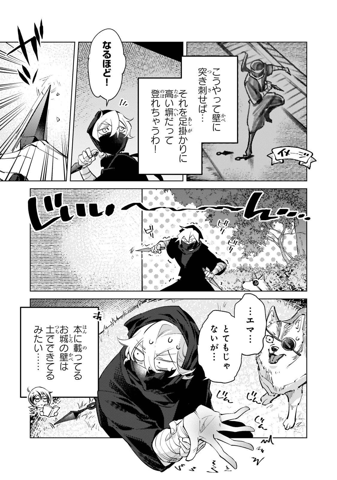 Danzai sareta Dame Ouji, Hiroimashita. Chapter 38 9ページ