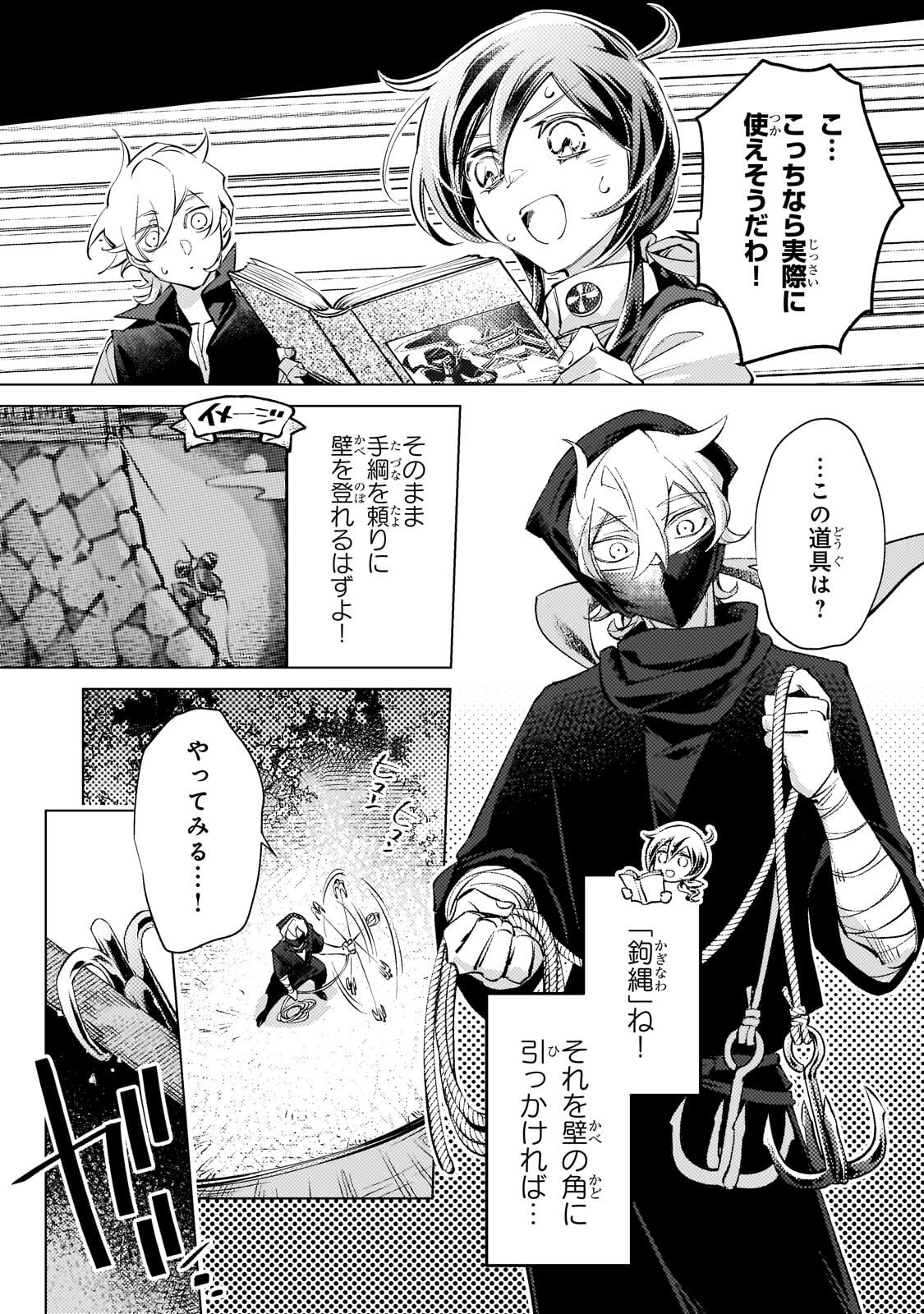 Danzai sareta Dame Ouji, Hiroimashita. Chapter 38 10ページ
