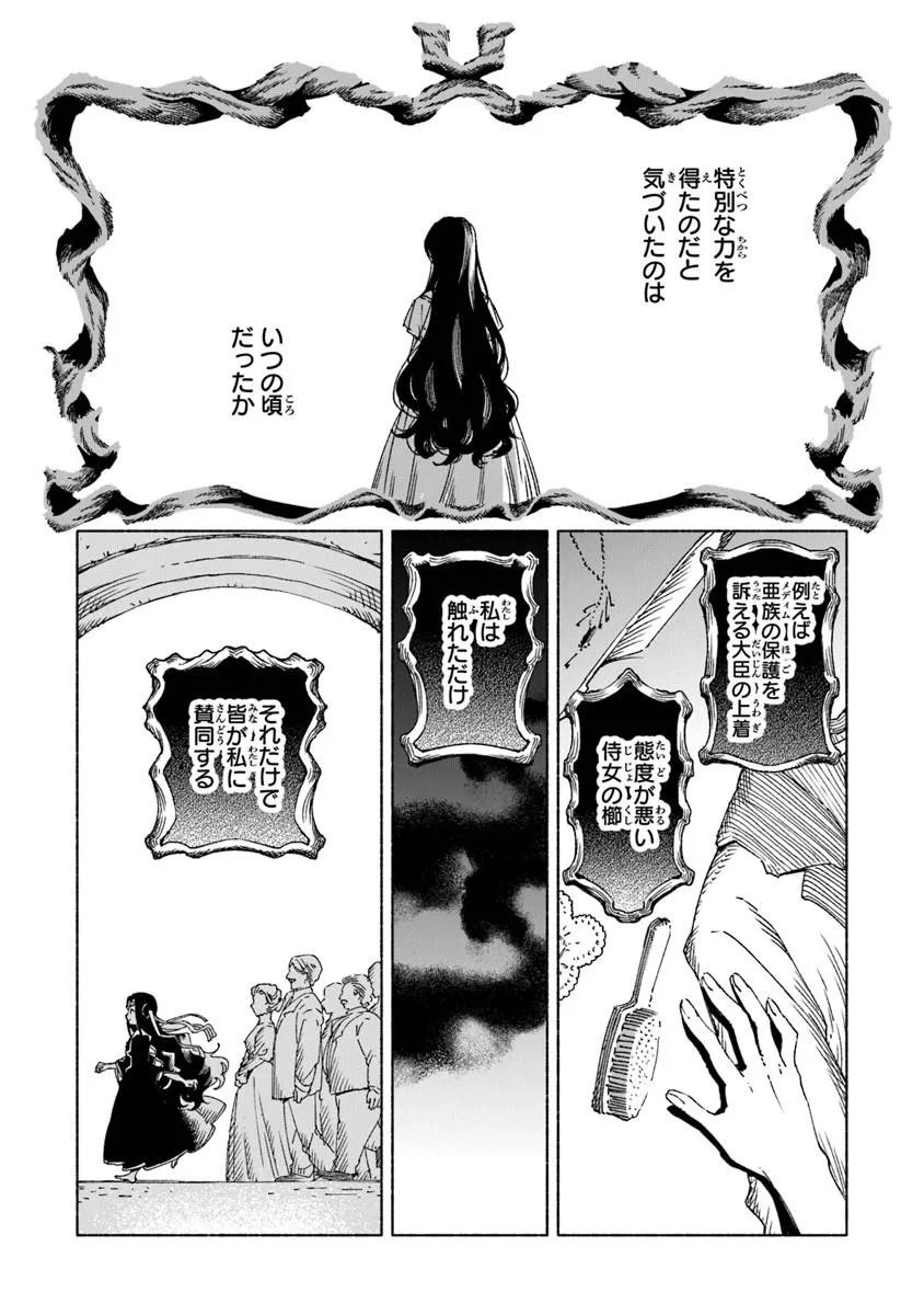 Daijuko to Uniconis no Otome Chapter 26.1 2ページ