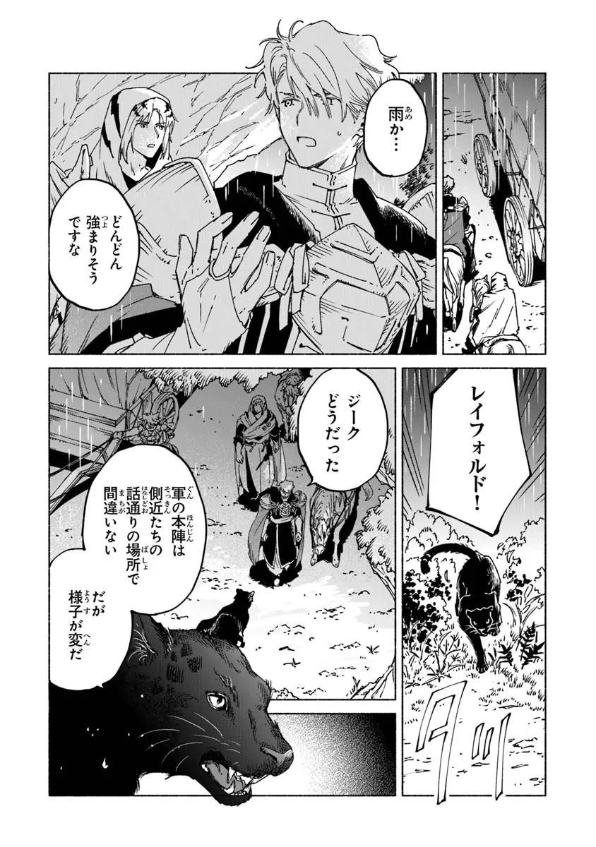 Daijuko to Uniconis no Otome Chapter 26.1 11ページ