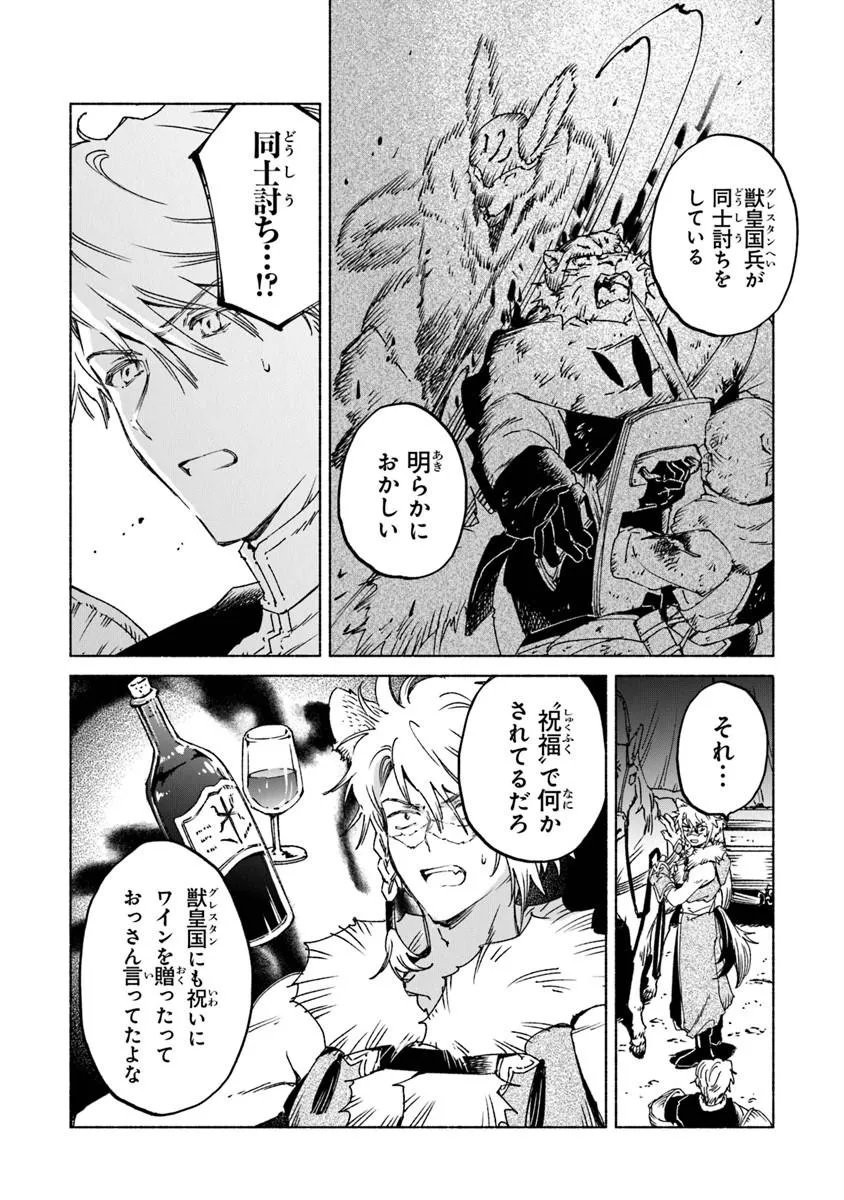 Daijuko to Uniconis no Otome Chapter 26.1 12ページ