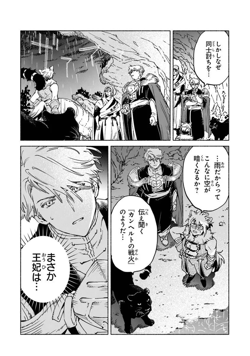 Daijuko to Uniconis no Otome Chapter 26.1 13ページ